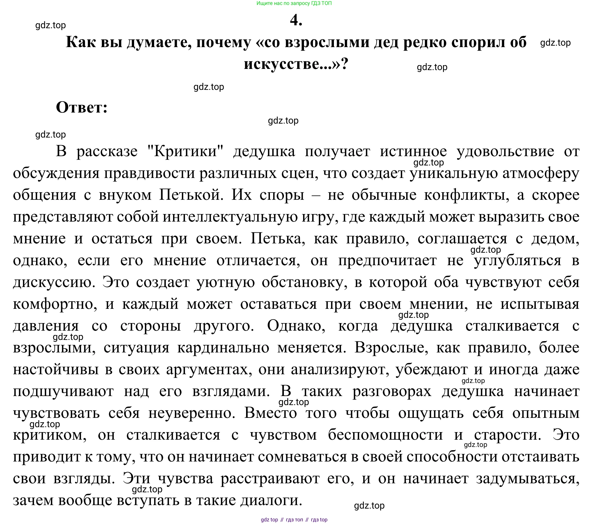 Русская литература, 6 класс Учебник, авторы: Полухина Валентина Павловна, Коровина Вера Яновна, Журавлев Виктор Петрович, Коровин Валентин Иванович, издательство Просвещение, Москва, 2023, бирюзового цвета, Часть 2, страница 164, номер 4, Решение