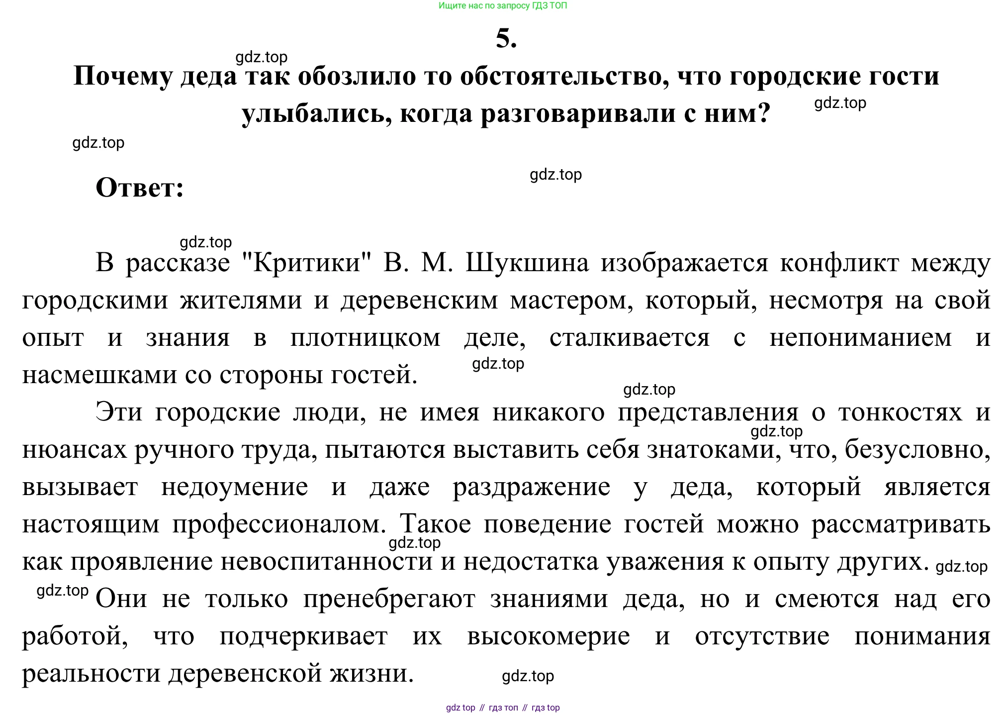 Русская литература, 6 класс Учебник, авторы: Полухина Валентина Павловна, Коровина Вера Яновна, Журавлев Виктор Петрович, Коровин Валентин Иванович, издательство Просвещение, Москва, 2023, бирюзового цвета, Часть 2, страница 164, номер 5, Решение