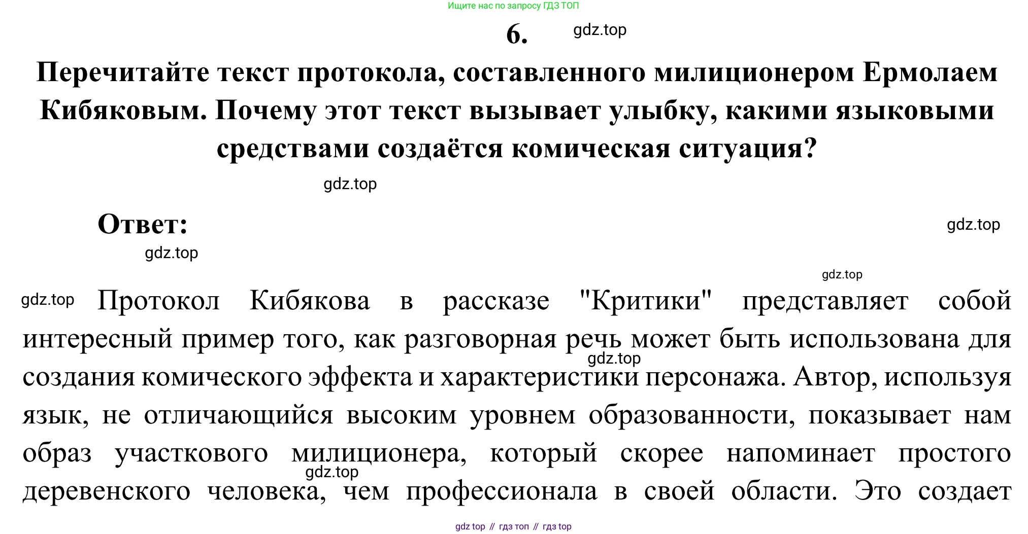 Русская литература, 6 класс Учебник, авторы: Полухина Валентина Павловна, Коровина Вера Яновна, Журавлев Виктор Петрович, Коровин Валентин Иванович, издательство Просвещение, Москва, 2023, бирюзового цвета, Часть 2, страница 164, номер 6, Решение