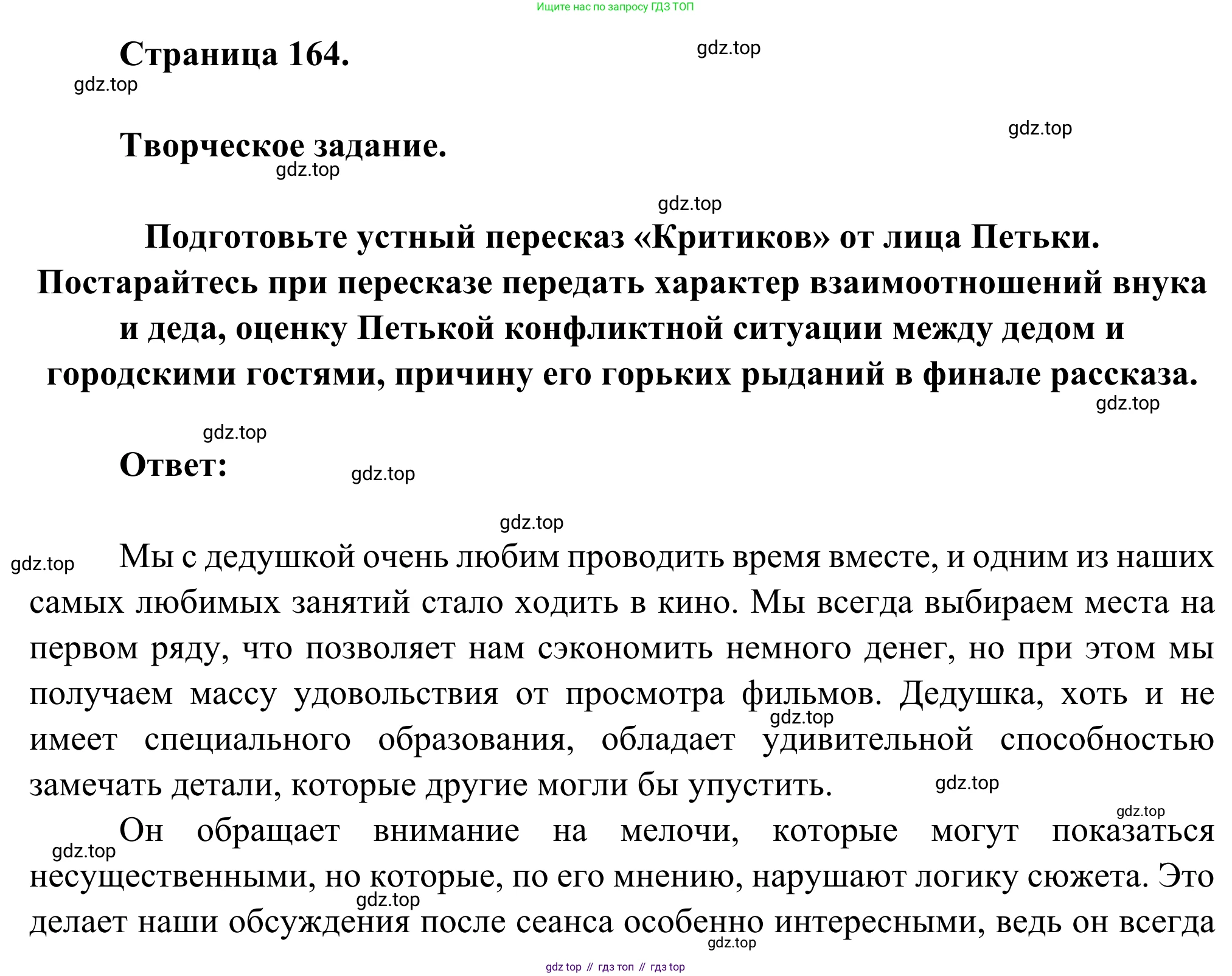 Русская литература, 6 класс Учебник, авторы: Полухина Валентина Павловна, Коровина Вера Яновна, Журавлев Виктор Петрович, Коровин Валентин Иванович, издательство Просвещение, Москва, 2023, бирюзового цвета, Часть 2, страница 164, Решение