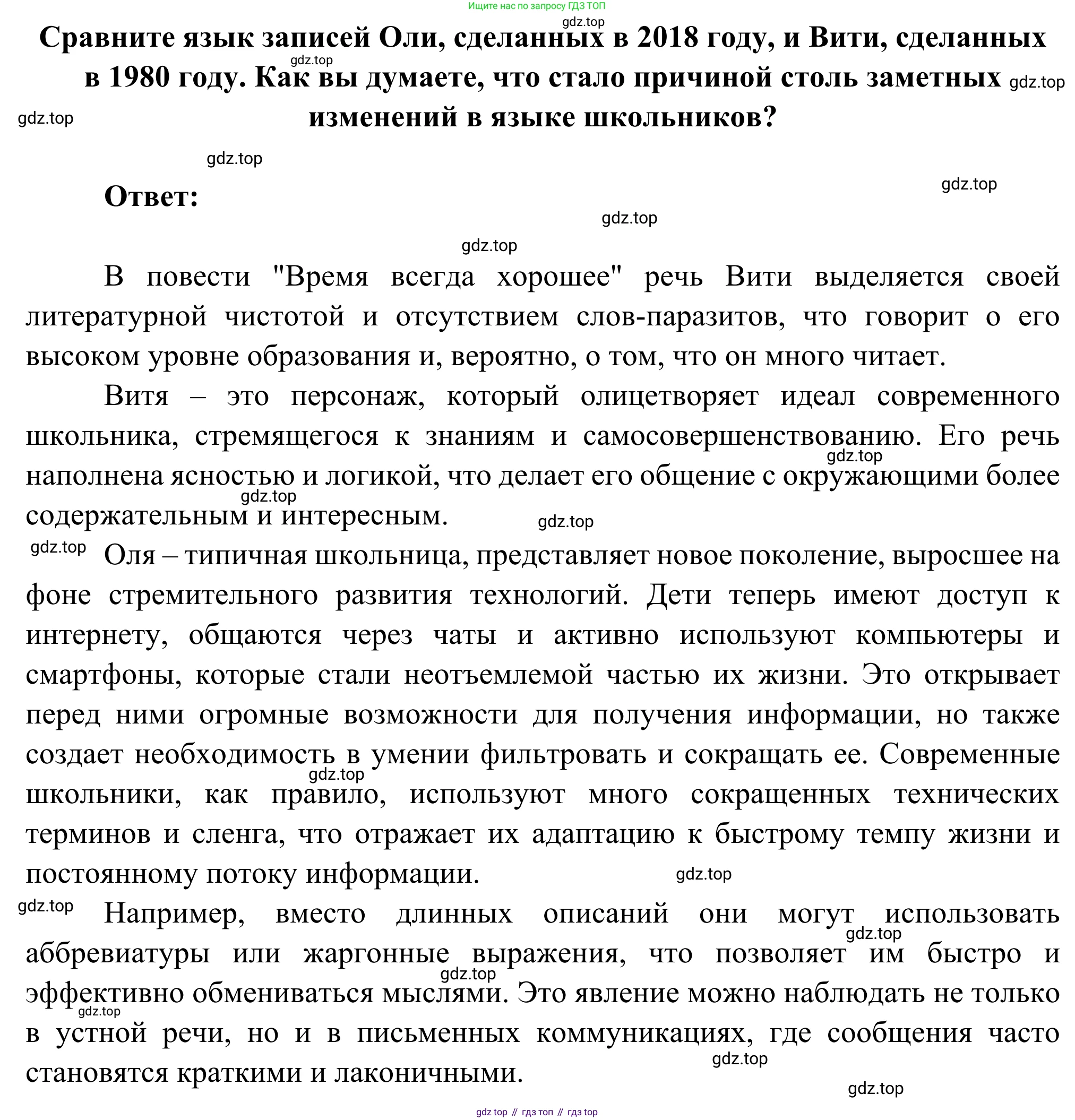 Русская литература, 6 класс Учебник, авторы: Полухина Валентина Павловна, Коровина Вера Яновна, Журавлев Виктор Петрович, Коровин Валентин Иванович, издательство Просвещение, Москва, 2023, бирюзового цвета, Часть 2, страница 178, номер 1, Решение (продолжение 2)