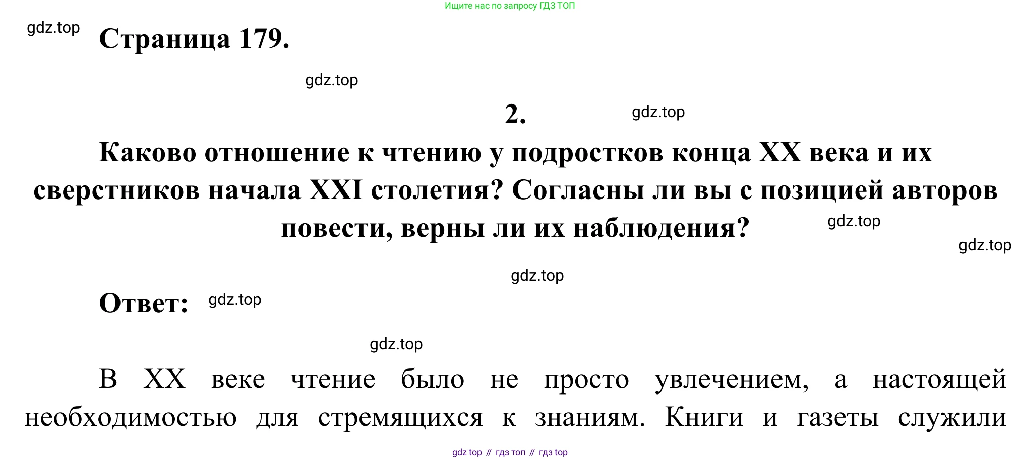 Русская литература, 6 класс Учебник, авторы: Полухина Валентина Павловна, Коровина Вера Яновна, Журавлев Виктор Петрович, Коровин Валентин Иванович, издательство Просвещение, Москва, 2023, бирюзового цвета, Часть 2, страница 179, номер 2, Решение