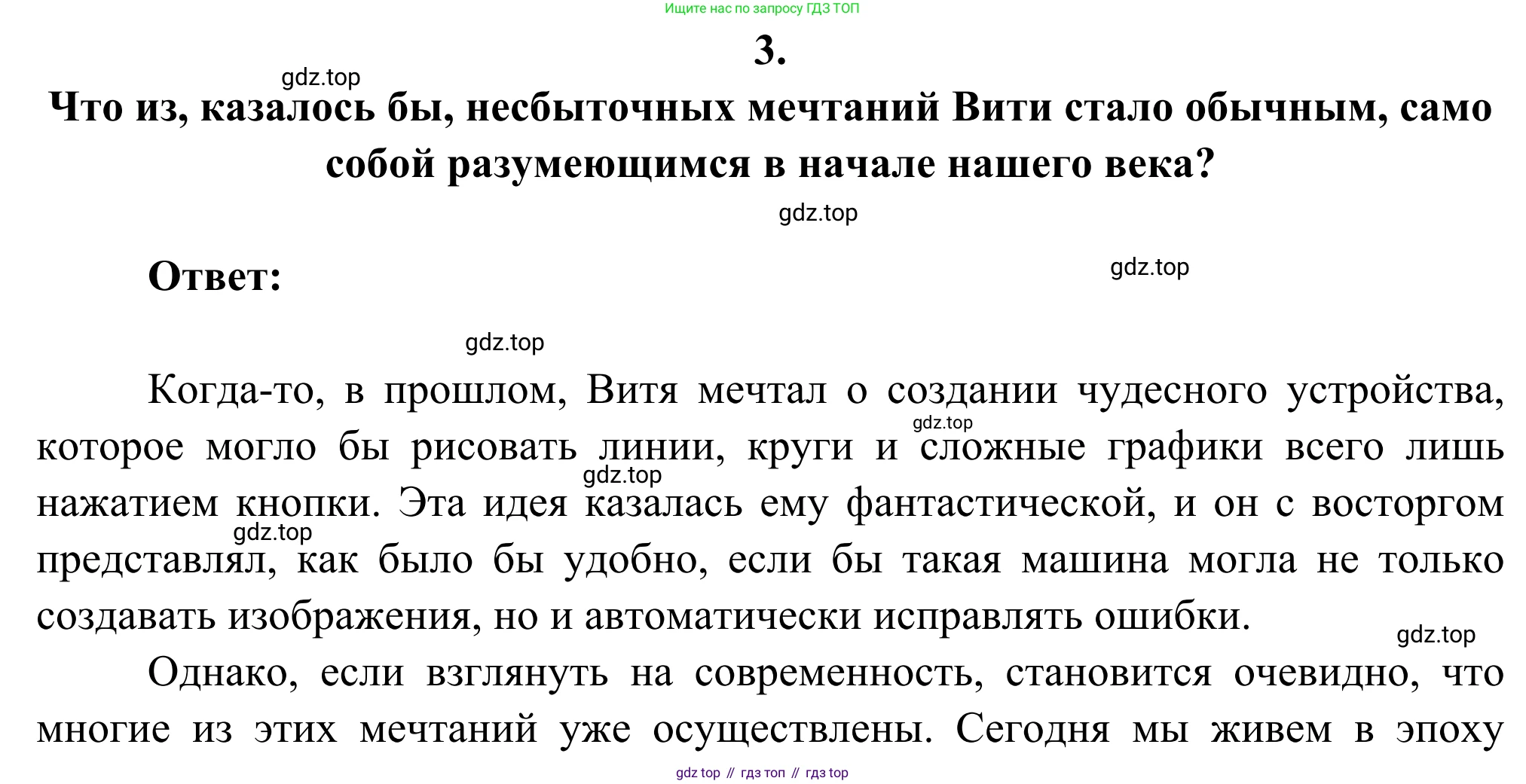 Русская литература, 6 класс Учебник, авторы: Полухина Валентина Павловна, Коровина Вера Яновна, Журавлев Виктор Петрович, Коровин Валентин Иванович, издательство Просвещение, Москва, 2023, бирюзового цвета, Часть 2, страница 179, номер 3, Решение
