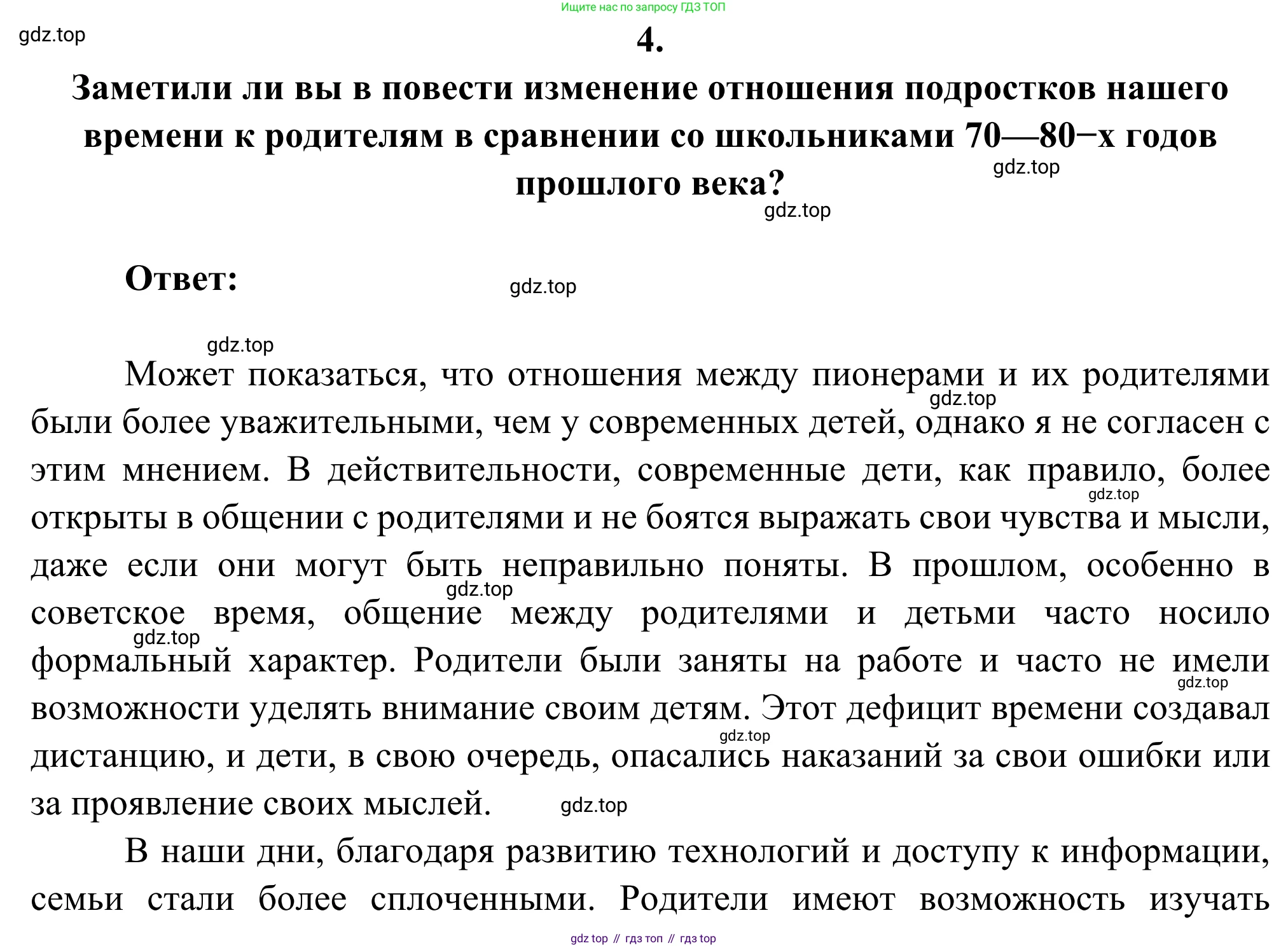 Русская литература, 6 класс Учебник, авторы: Полухина Валентина Павловна, Коровина Вера Яновна, Журавлев Виктор Петрович, Коровин Валентин Иванович, издательство Просвещение, Москва, 2023, бирюзового цвета, Часть 2, страница 179, номер 4, Решение