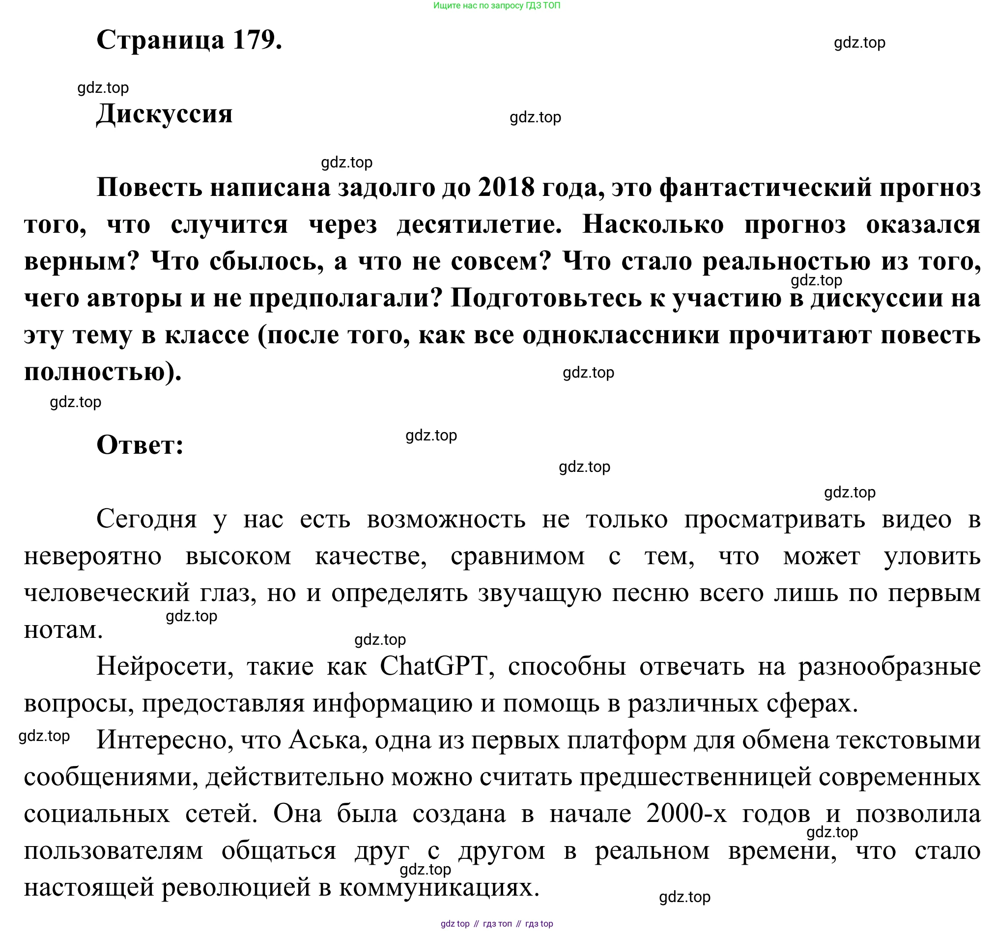 Русская литература, 6 класс Учебник, авторы: Полухина Валентина Павловна, Коровина Вера Яновна, Журавлев Виктор Петрович, Коровин Валентин Иванович, издательство Просвещение, Москва, 2023, бирюзового цвета, Часть 2, страница 179, Решение