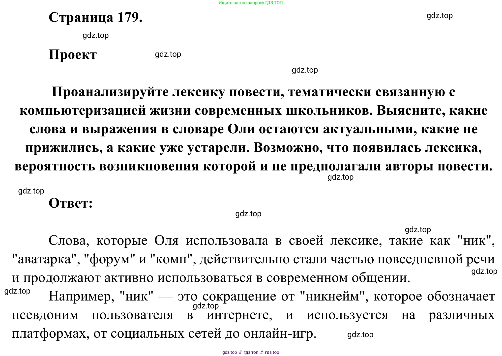 Русская литература, 6 класс Учебник, авторы: Полухина Валентина Павловна, Коровина Вера Яновна, Журавлев Виктор Петрович, Коровин Валентин Иванович, издательство Просвещение, Москва, 2023, бирюзового цвета, Часть 2, страница 179, Решение