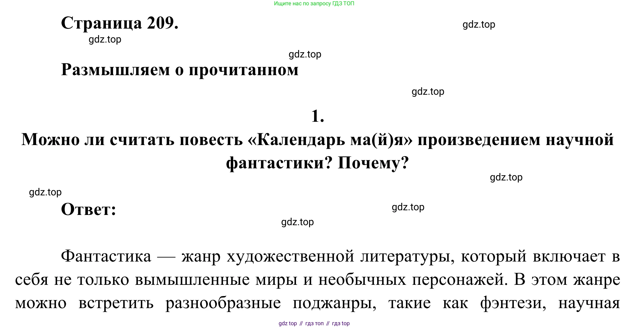 Русская литература, 6 класс Учебник, авторы: Полухина Валентина Павловна, Коровина Вера Яновна, Журавлев Виктор Петрович, Коровин Валентин Иванович, издательство Просвещение, Москва, 2023, бирюзового цвета, Часть 2, страница 209, номер 1, Решение
