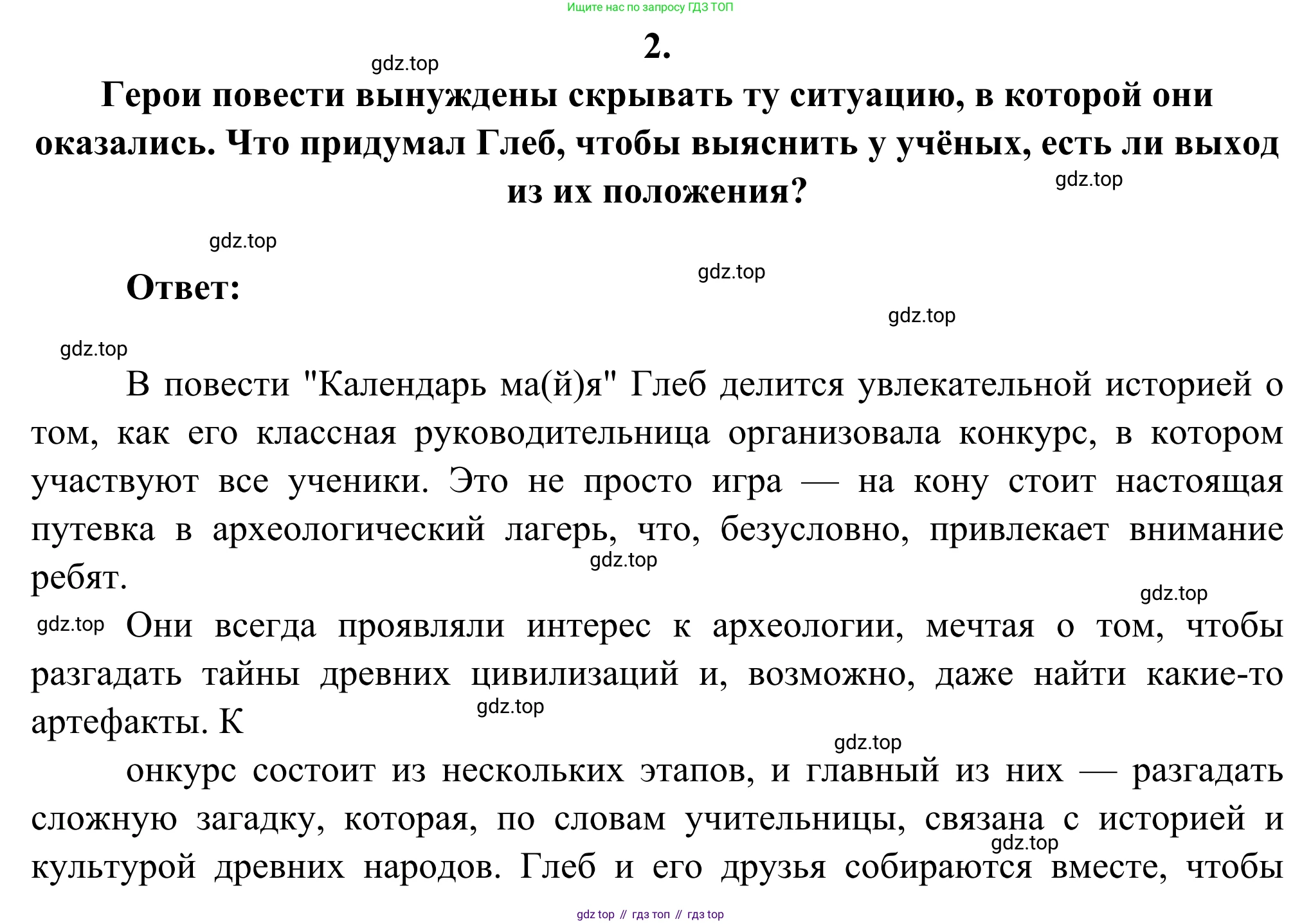 Русская литература, 6 класс Учебник, авторы: Полухина Валентина Павловна, Коровина Вера Яновна, Журавлев Виктор Петрович, Коровин Валентин Иванович, издательство Просвещение, Москва, 2023, бирюзового цвета, Часть 2, страница 210, номер 2, Решение