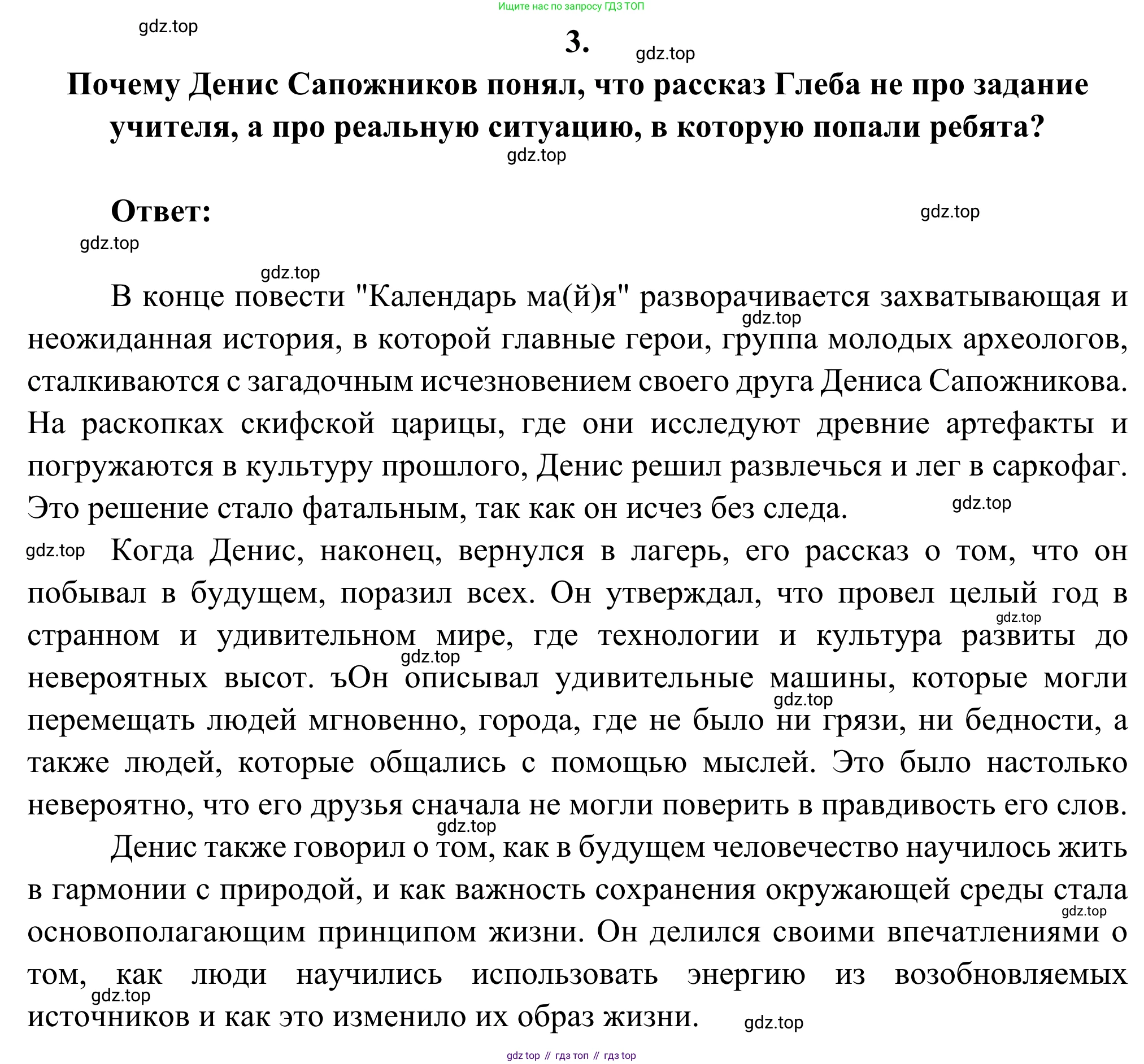Русская литература, 6 класс Учебник, авторы: Полухина Валентина Павловна, Коровина Вера Яновна, Журавлев Виктор Петрович, Коровин Валентин Иванович, издательство Просвещение, Москва, 2023, бирюзового цвета, Часть 2, страница 210, номер 3, Решение