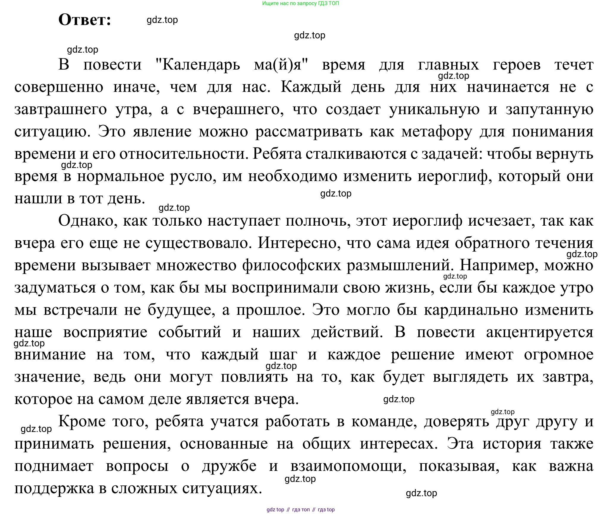 Русская литература, 6 класс Учебник, авторы: Полухина Валентина Павловна, Коровина Вера Яновна, Журавлев Виктор Петрович, Коровин Валентин Иванович, издательство Просвещение, Москва, 2023, бирюзового цвета, Часть 2, страница 210, номер 4, Решение (продолжение 2)