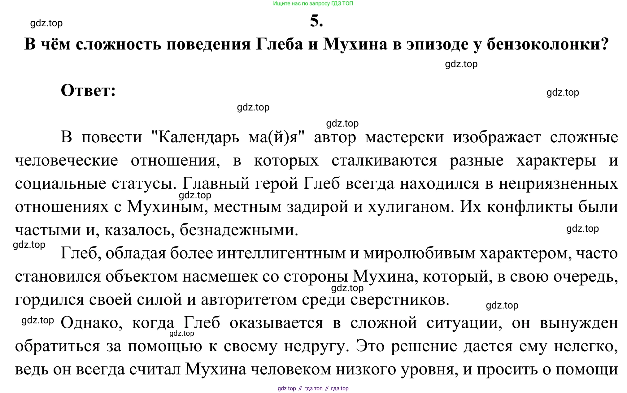 Русская литература, 6 класс Учебник, авторы: Полухина Валентина Павловна, Коровина Вера Яновна, Журавлев Виктор Петрович, Коровин Валентин Иванович, издательство Просвещение, Москва, 2023, бирюзового цвета, Часть 2, страница 210, номер 5, Решение