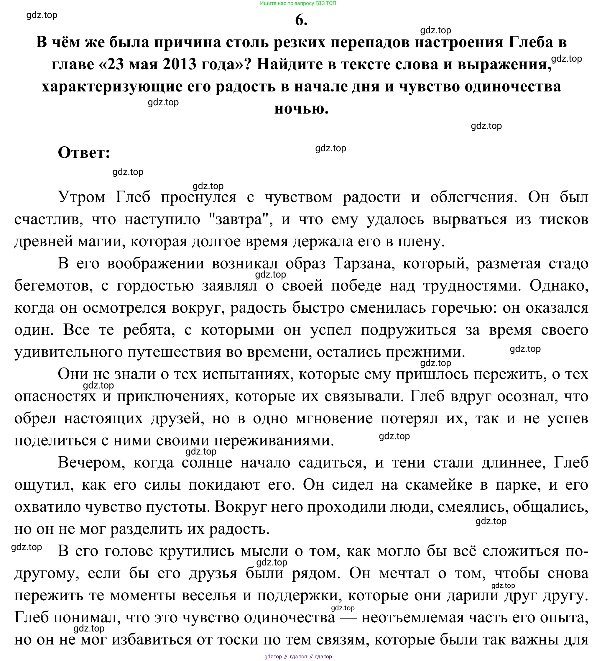 Русская литература, 6 класс Учебник, авторы: Полухина Валентина Павловна, Коровина Вера Яновна, Журавлев Виктор Петрович, Коровин Валентин Иванович, издательство Просвещение, Москва, 2023, бирюзового цвета, Часть 2, страница 210, номер 6, Решение