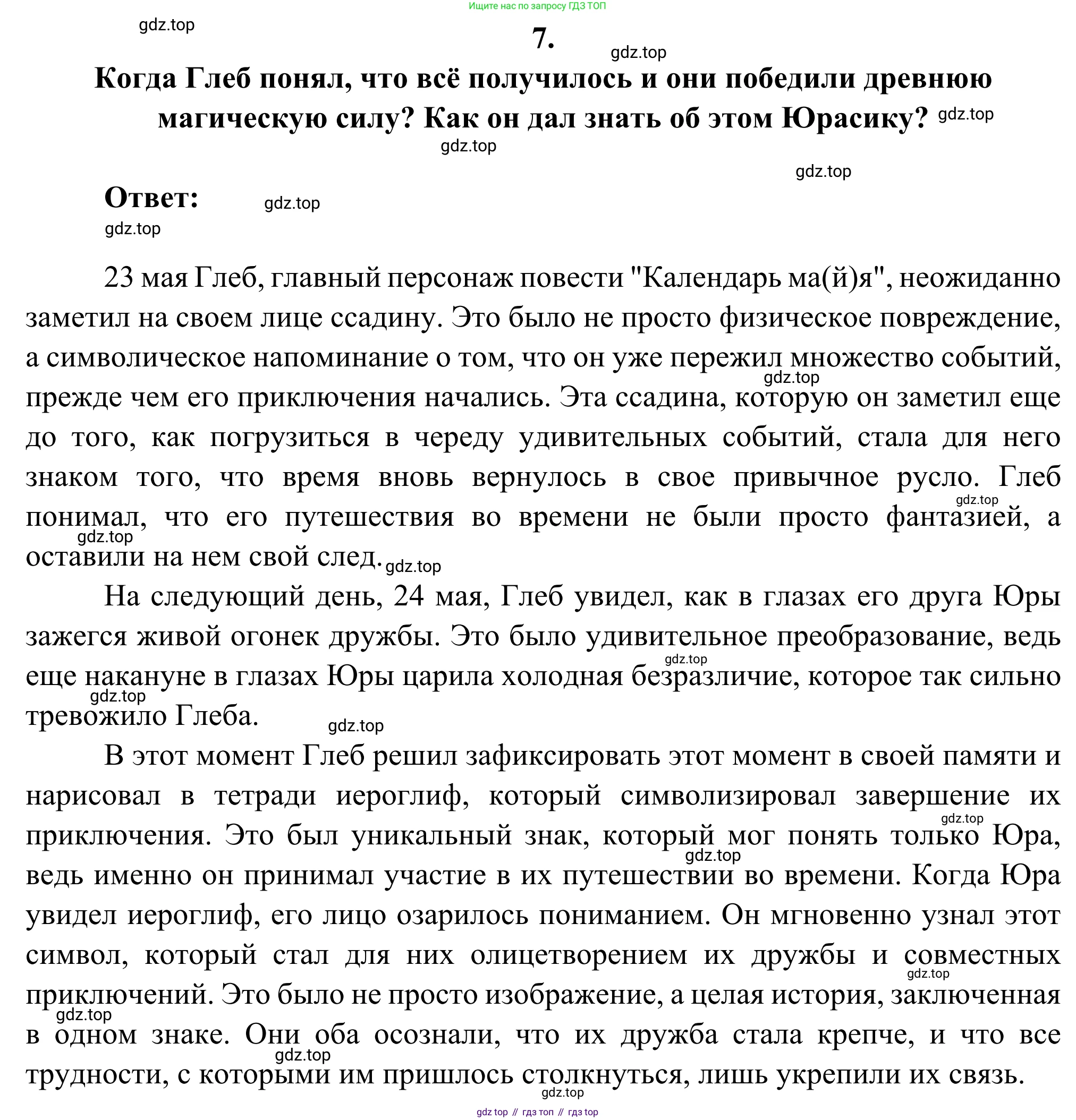 Русская литература, 6 класс Учебник, авторы: Полухина Валентина Павловна, Коровина Вера Яновна, Журавлев Виктор Петрович, Коровин Валентин Иванович, издательство Просвещение, Москва, 2023, бирюзового цвета, Часть 2, страница 210, номер 7, Решение