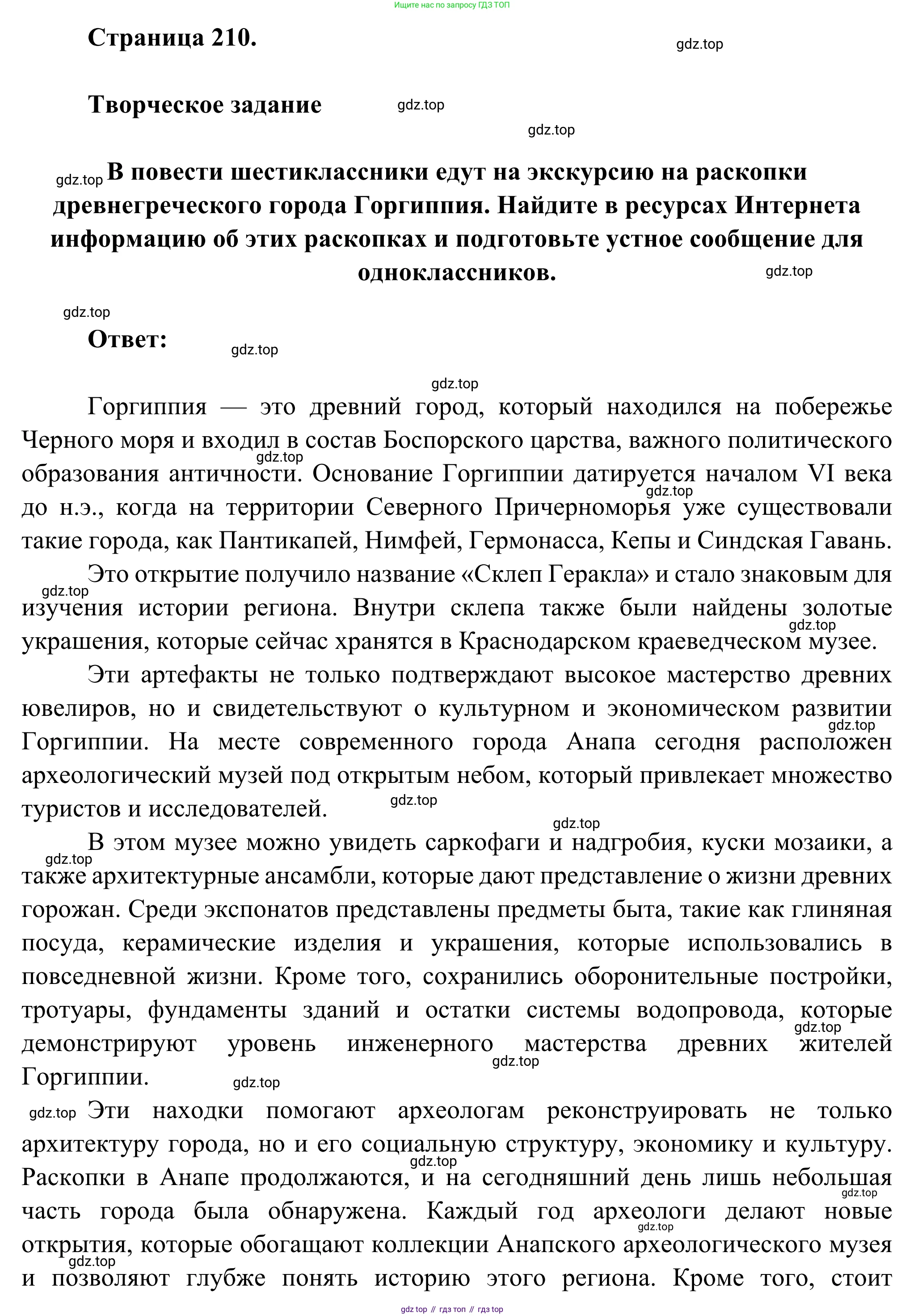Русская литература, 6 класс Учебник, авторы: Полухина Валентина Павловна, Коровина Вера Яновна, Журавлев Виктор Петрович, Коровин Валентин Иванович, издательство Просвещение, Москва, 2023, бирюзового цвета, Часть 2, страница 210, Решение