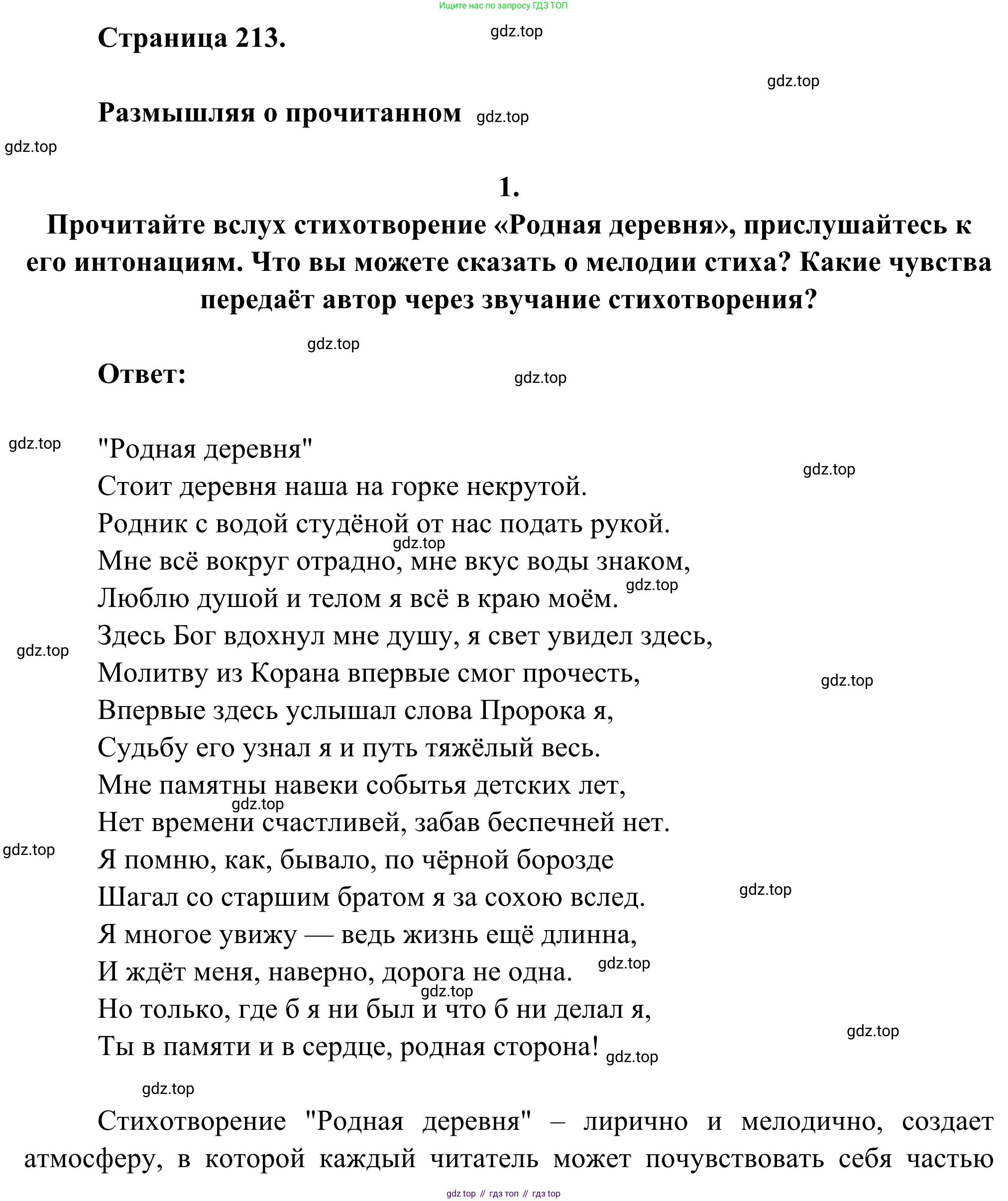 Русская литература, 6 класс Учебник, авторы: Полухина Валентина Павловна, Коровина Вера Яновна, Журавлев Виктор Петрович, Коровин Валентин Иванович, издательство Просвещение, Москва, 2023, бирюзового цвета, Часть 2, страница 213, номер 1, Решение