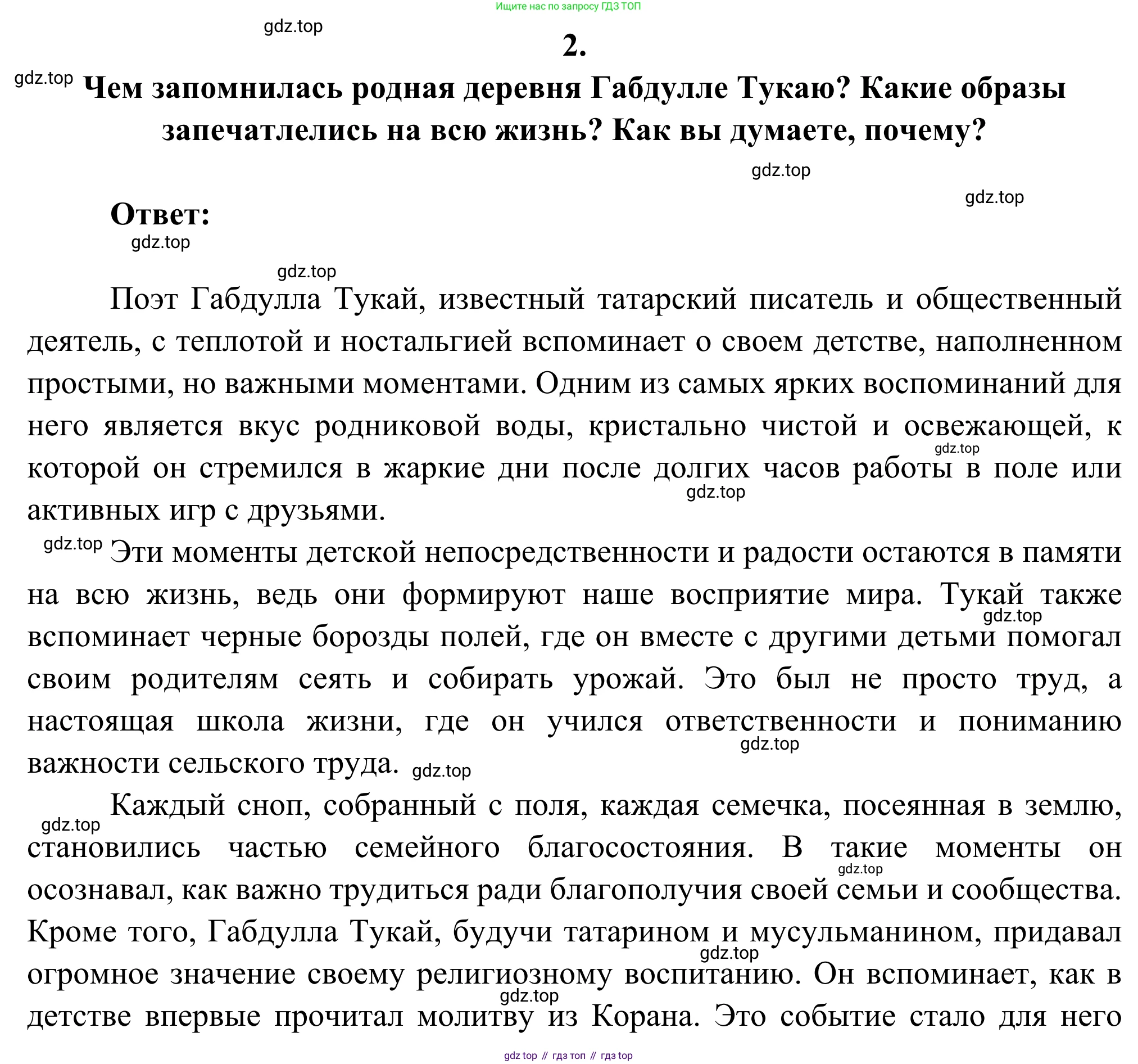 Русская литература, 6 класс Учебник, авторы: Полухина Валентина Павловна, Коровина Вера Яновна, Журавлев Виктор Петрович, Коровин Валентин Иванович, издательство Просвещение, Москва, 2023, бирюзового цвета, Часть 2, страница 213, номер 2, Решение