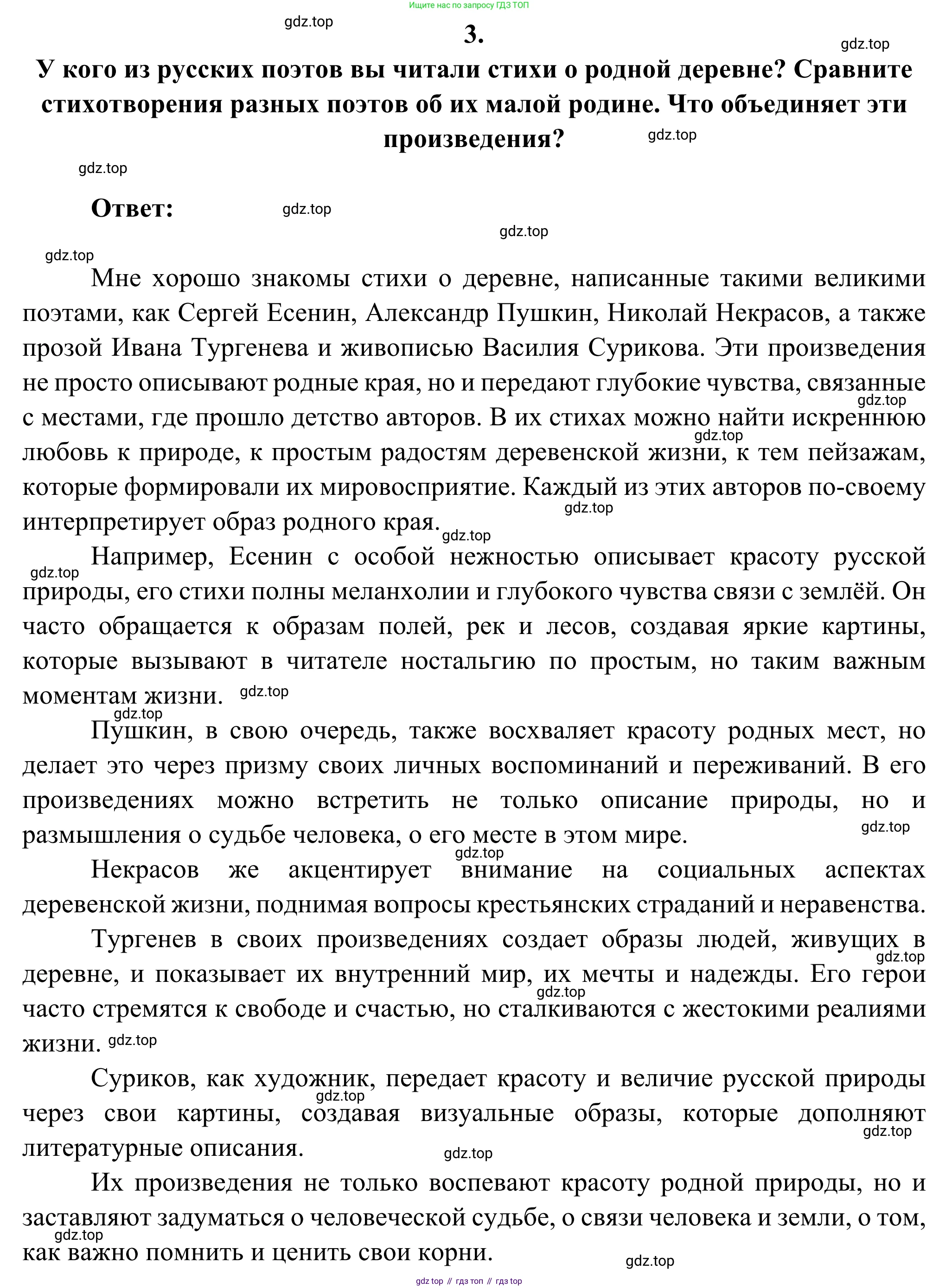 Русская литература, 6 класс Учебник, авторы: Полухина Валентина Павловна, Коровина Вера Яновна, Журавлев Виктор Петрович, Коровин Валентин Иванович, издательство Просвещение, Москва, 2023, бирюзового цвета, Часть 2, страница 213, номер 3, Решение