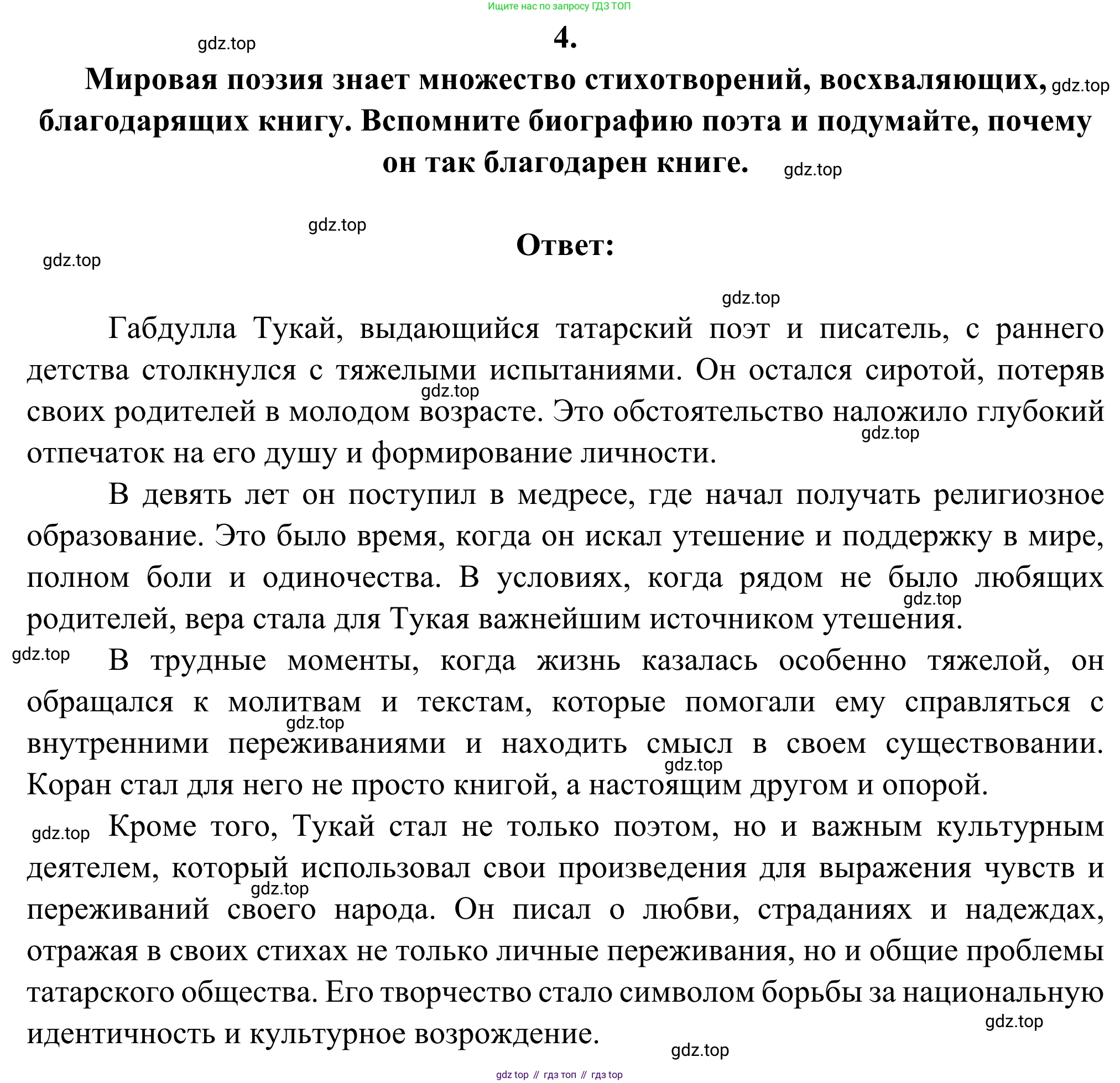 Русская литература, 6 класс Учебник, авторы: Полухина Валентина Павловна, Коровина Вера Яновна, Журавлев Виктор Петрович, Коровин Валентин Иванович, издательство Просвещение, Москва, 2023, бирюзового цвета, Часть 2, страница 213, номер 4, Решение
