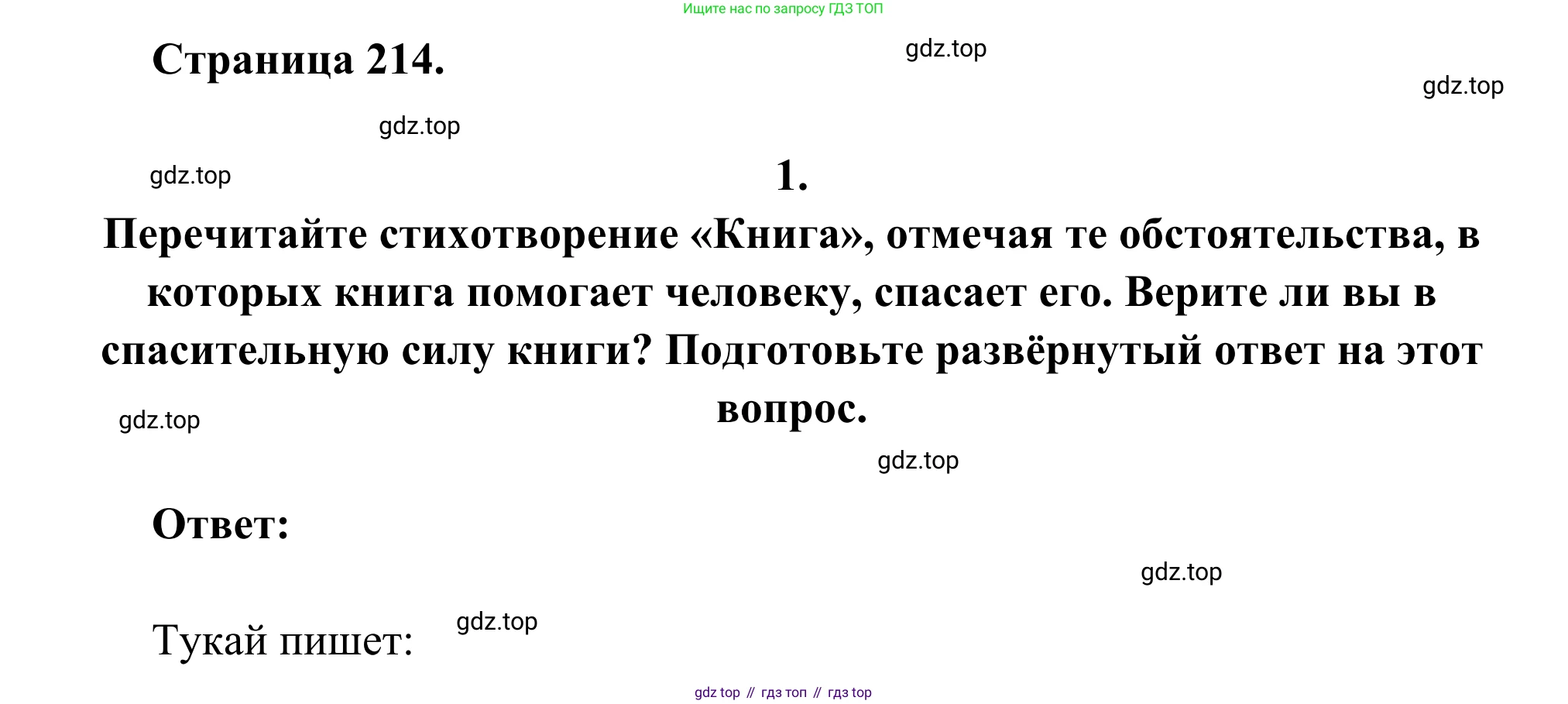 Русская литература, 6 класс Учебник, авторы: Полухина Валентина Павловна, Коровина Вера Яновна, Журавлев Виктор Петрович, Коровин Валентин Иванович, издательство Просвещение, Москва, 2023, бирюзового цвета, Часть 2, страница 214, Решение