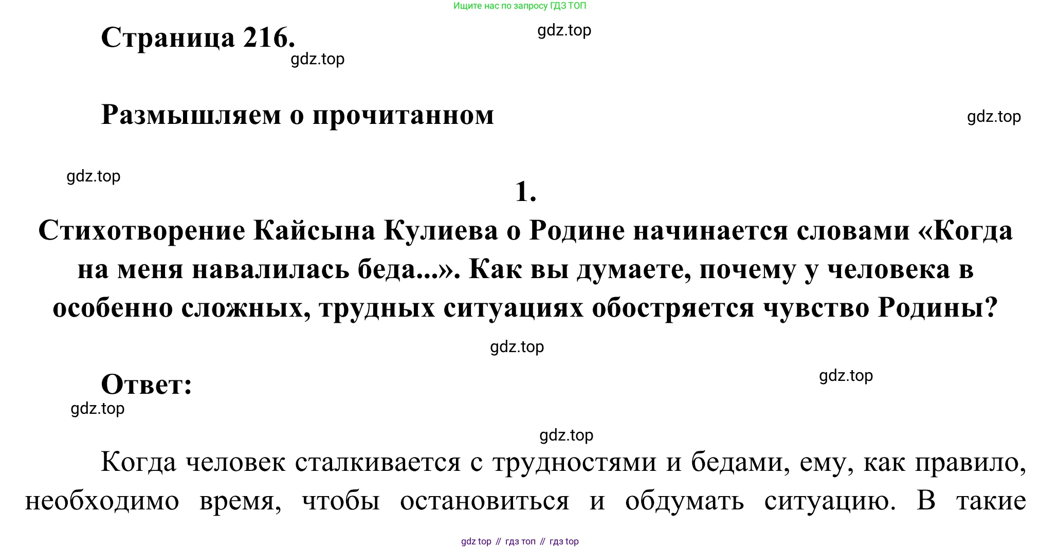 Русская литература, 6 класс Учебник, авторы: Полухина Валентина Павловна, Коровина Вера Яновна, Журавлев Виктор Петрович, Коровин Валентин Иванович, издательство Просвещение, Москва, 2023, бирюзового цвета, Часть 2, страница 216, номер 1, Решение