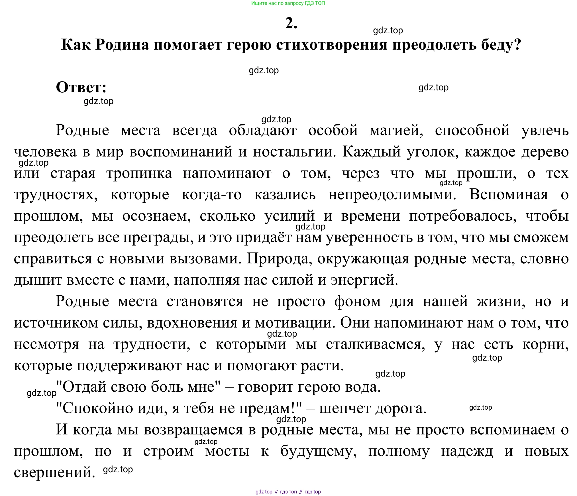 Русская литература, 6 класс Учебник, авторы: Полухина Валентина Павловна, Коровина Вера Яновна, Журавлев Виктор Петрович, Коровин Валентин Иванович, издательство Просвещение, Москва, 2023, бирюзового цвета, Часть 2, страница 216, номер 2, Решение