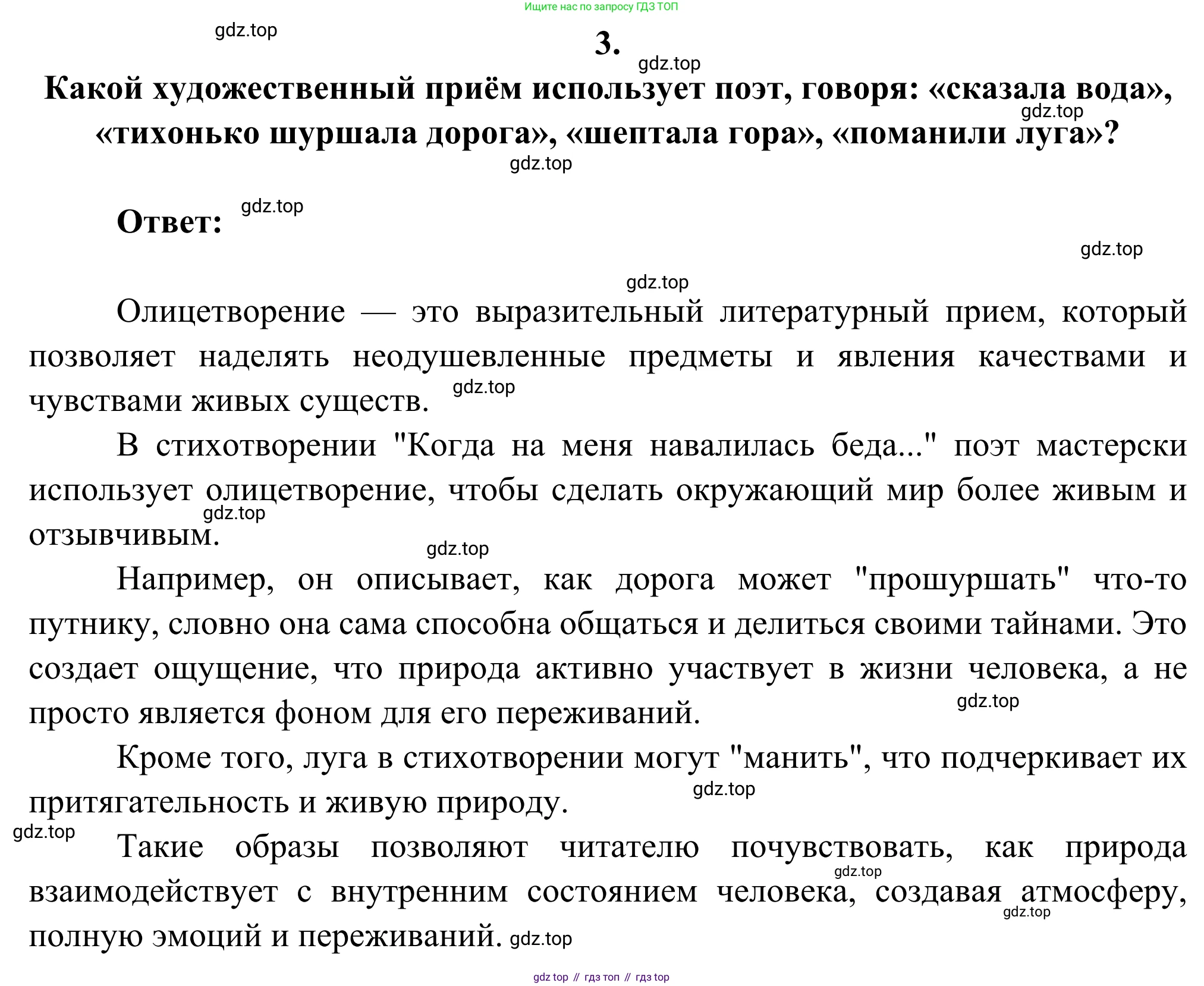 Русская литература, 6 класс Учебник, авторы: Полухина Валентина Павловна, Коровина Вера Яновна, Журавлев Виктор Петрович, Коровин Валентин Иванович, издательство Просвещение, Москва, 2023, бирюзового цвета, Часть 2, страница 216, номер 3, Решение