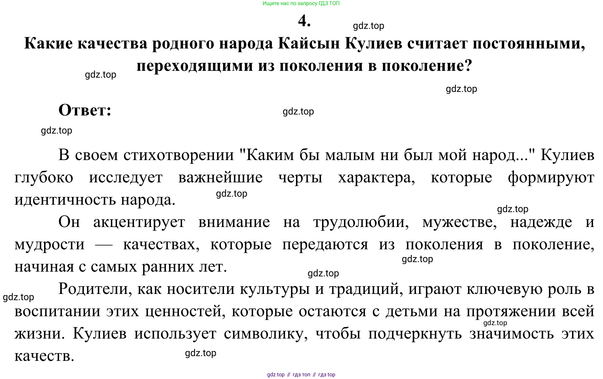Русская литература, 6 класс Учебник, авторы: Полухина Валентина Павловна, Коровина Вера Яновна, Журавлев Виктор Петрович, Коровин Валентин Иванович, издательство Просвещение, Москва, 2023, бирюзового цвета, Часть 2, страница 216, номер 4, Решение