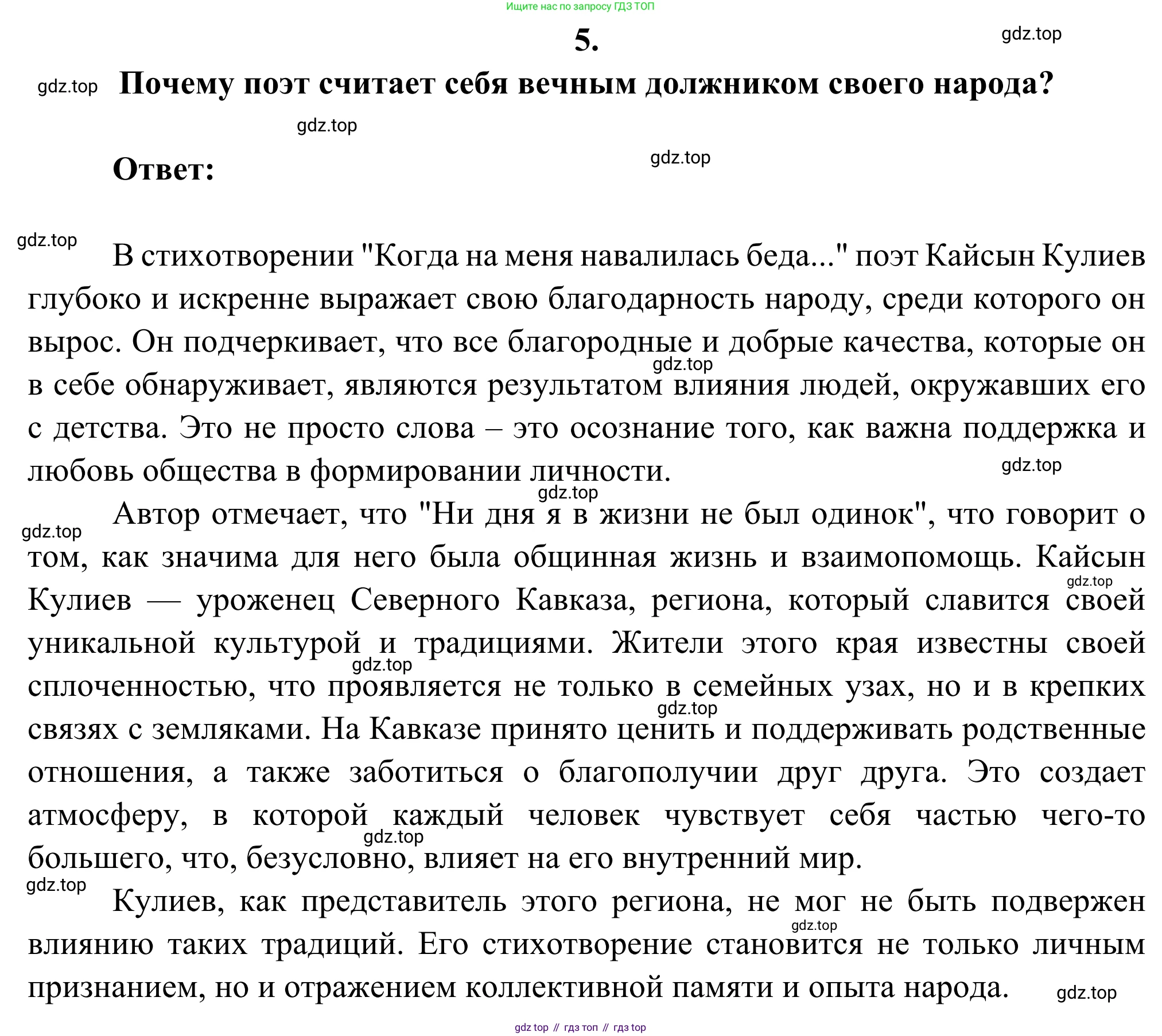 Русская литература, 6 класс Учебник, авторы: Полухина Валентина Павловна, Коровина Вера Яновна, Журавлев Виктор Петрович, Коровин Валентин Иванович, издательство Просвещение, Москва, 2023, бирюзового цвета, Часть 2, страница 216, номер 5, Решение