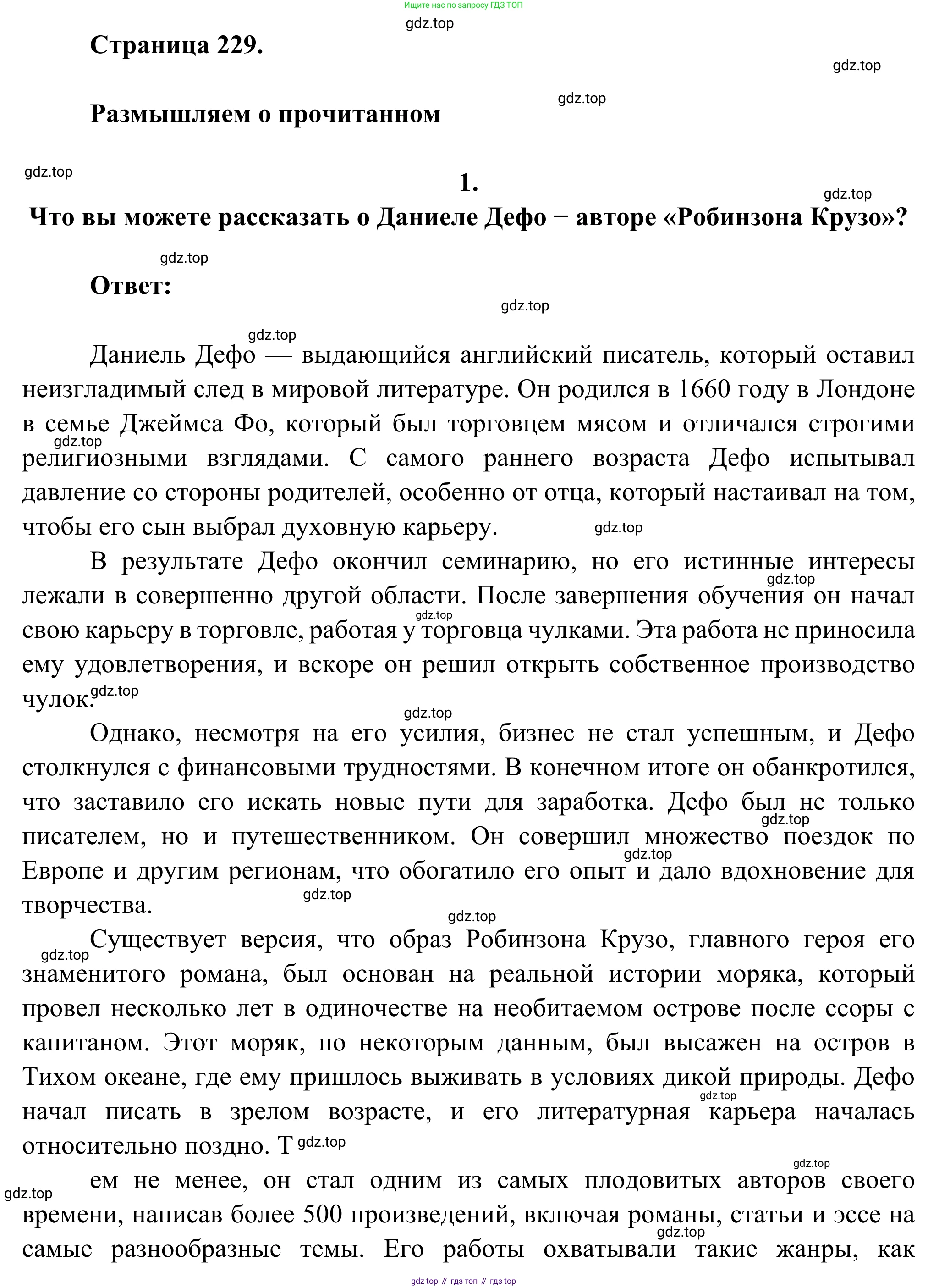 Русская литература, 6 класс Учебник, авторы: Полухина Валентина Павловна, Коровина Вера Яновна, Журавлев Виктор Петрович, Коровин Валентин Иванович, издательство Просвещение, Москва, 2023, бирюзового цвета, Часть 2, страница 229, номер 1, Решение
