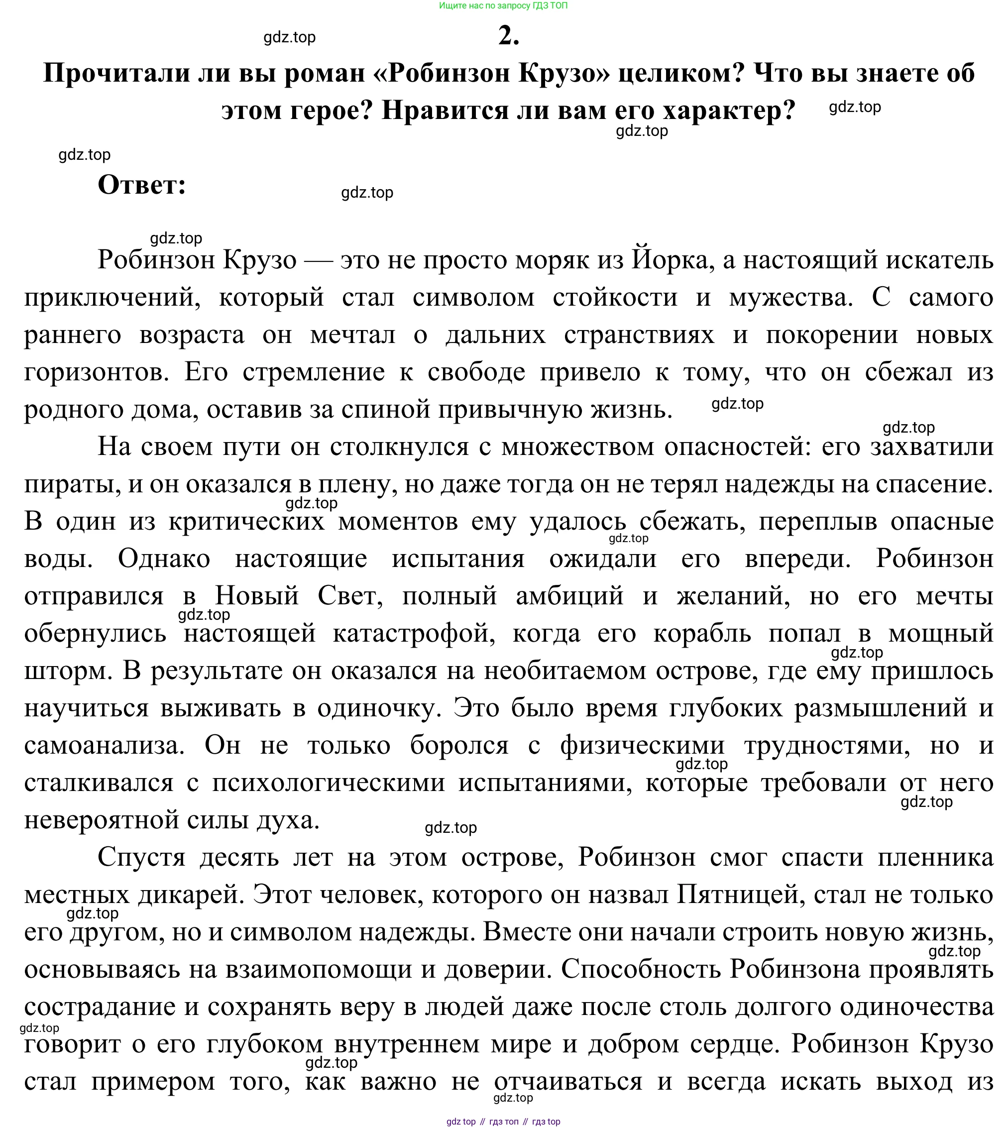 Русская литература, 6 класс Учебник, авторы: Полухина Валентина Павловна, Коровина Вера Яновна, Журавлев Виктор Петрович, Коровин Валентин Иванович, издательство Просвещение, Москва, 2023, бирюзового цвета, Часть 2, страница 229, номер 2, Решение