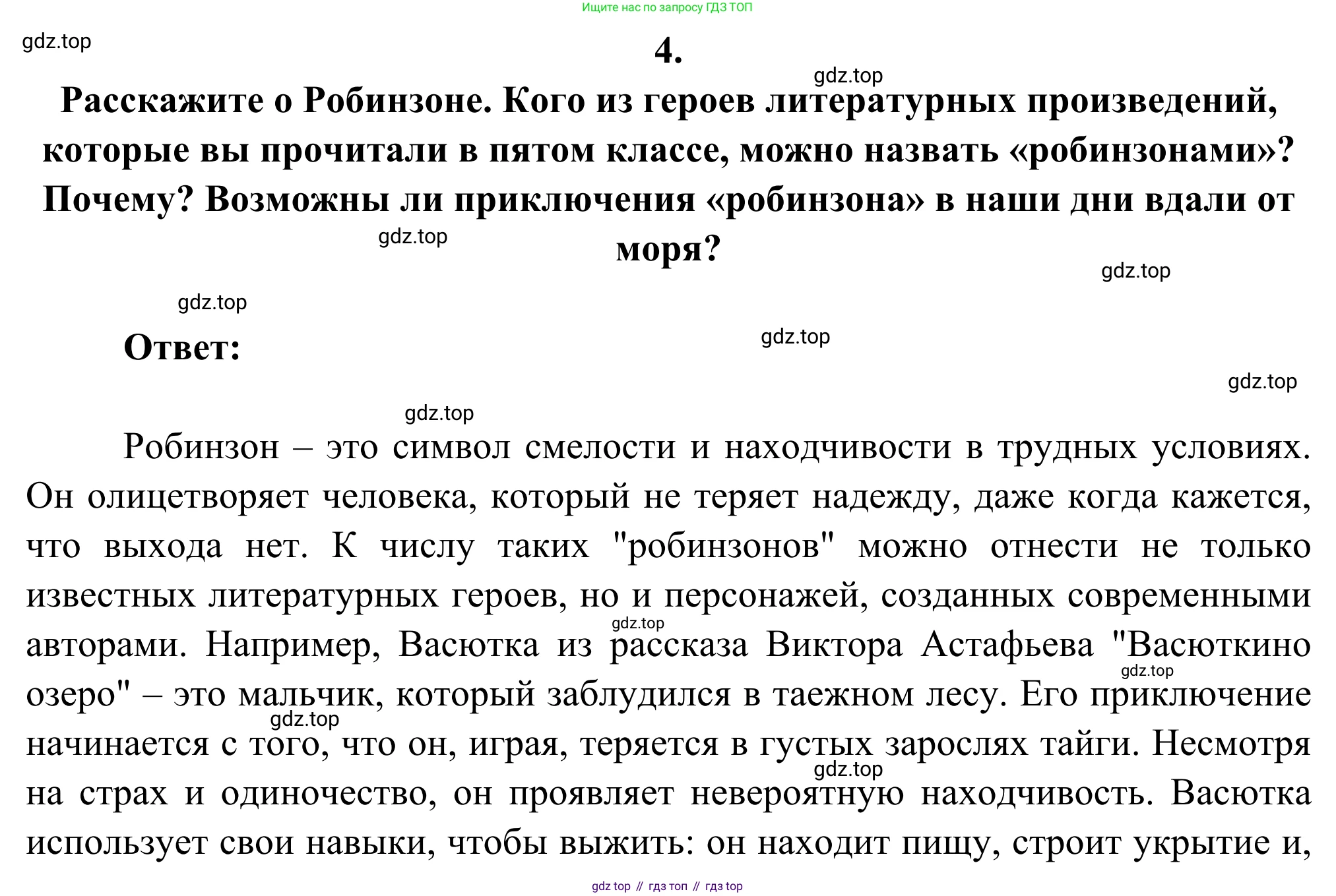 Русская литература, 6 класс Учебник, авторы: Полухина Валентина Павловна, Коровина Вера Яновна, Журавлев Виктор Петрович, Коровин Валентин Иванович, издательство Просвещение, Москва, 2023, бирюзового цвета, Часть 2, страница 229, номер 4, Решение