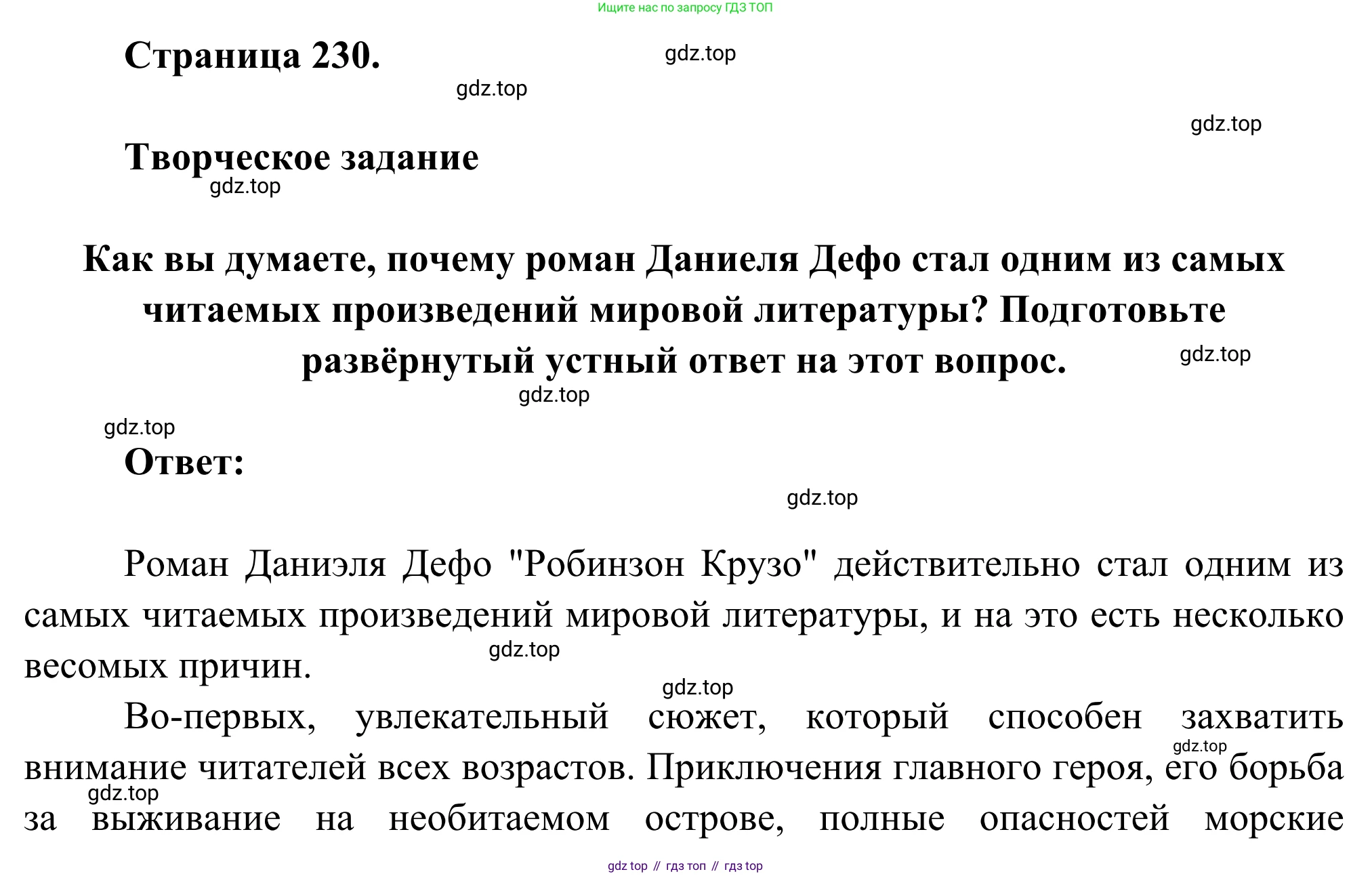 Русская литература, 6 класс Учебник, авторы: Полухина Валентина Павловна, Коровина Вера Яновна, Журавлев Виктор Петрович, Коровин Валентин Иванович, издательство Просвещение, Москва, 2023, бирюзового цвета, Часть 2, страница 230, Решение