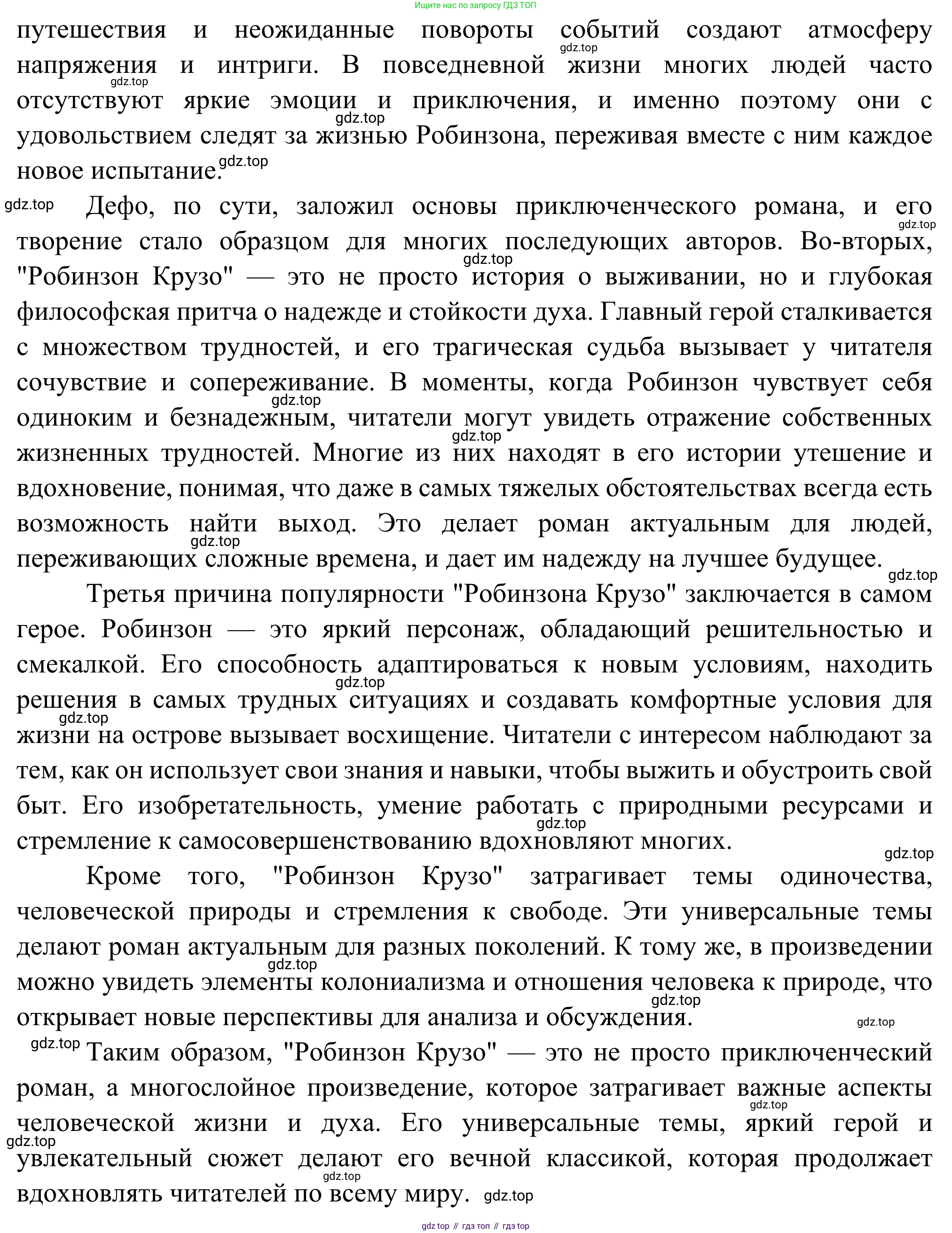 Русская литература, 6 класс Учебник, авторы: Полухина Валентина Павловна, Коровина Вера Яновна, Журавлев Виктор Петрович, Коровин Валентин Иванович, издательство Просвещение, Москва, 2023, бирюзового цвета, Часть 2, страница 230, Решение (продолжение 2)