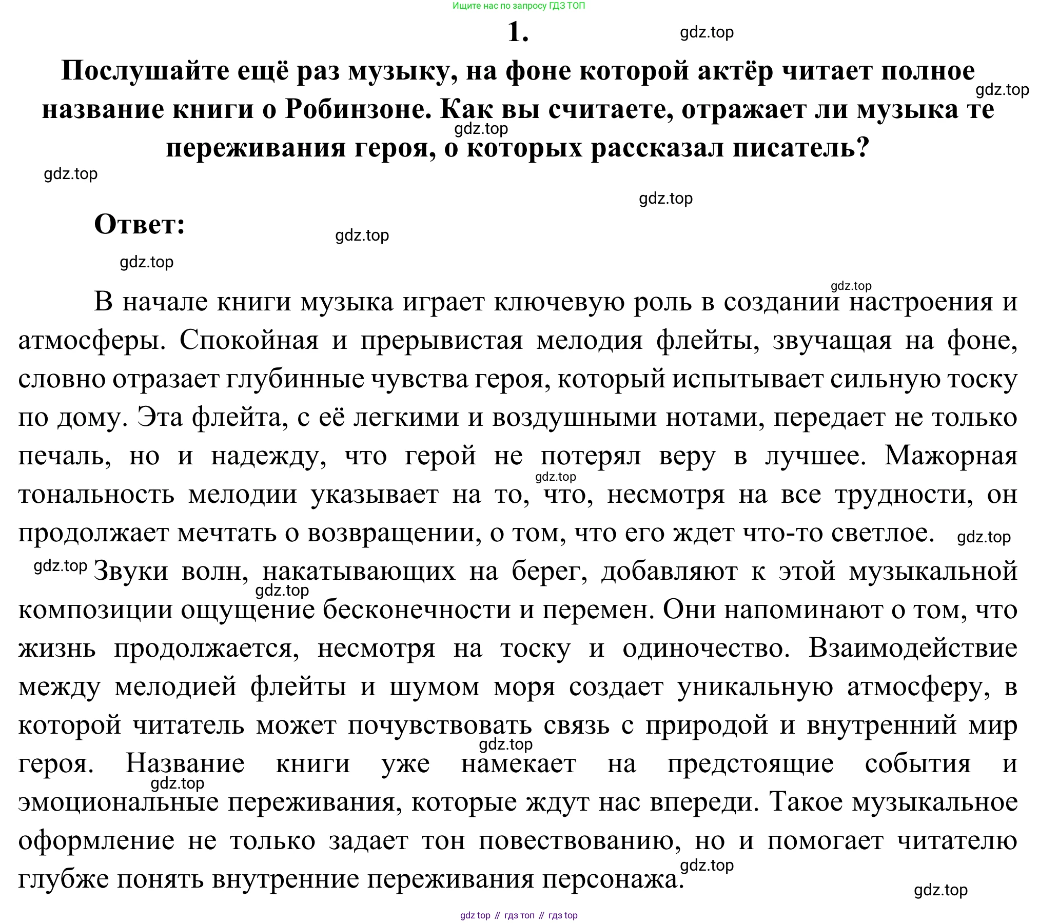Русская литература, 6 класс Учебник, авторы: Полухина Валентина Павловна, Коровина Вера Яновна, Журавлев Виктор Петрович, Коровин Валентин Иванович, издательство Просвещение, Москва, 2023, бирюзового цвета, Часть 2, страница 230, номер 1, Решение (продолжение 2)