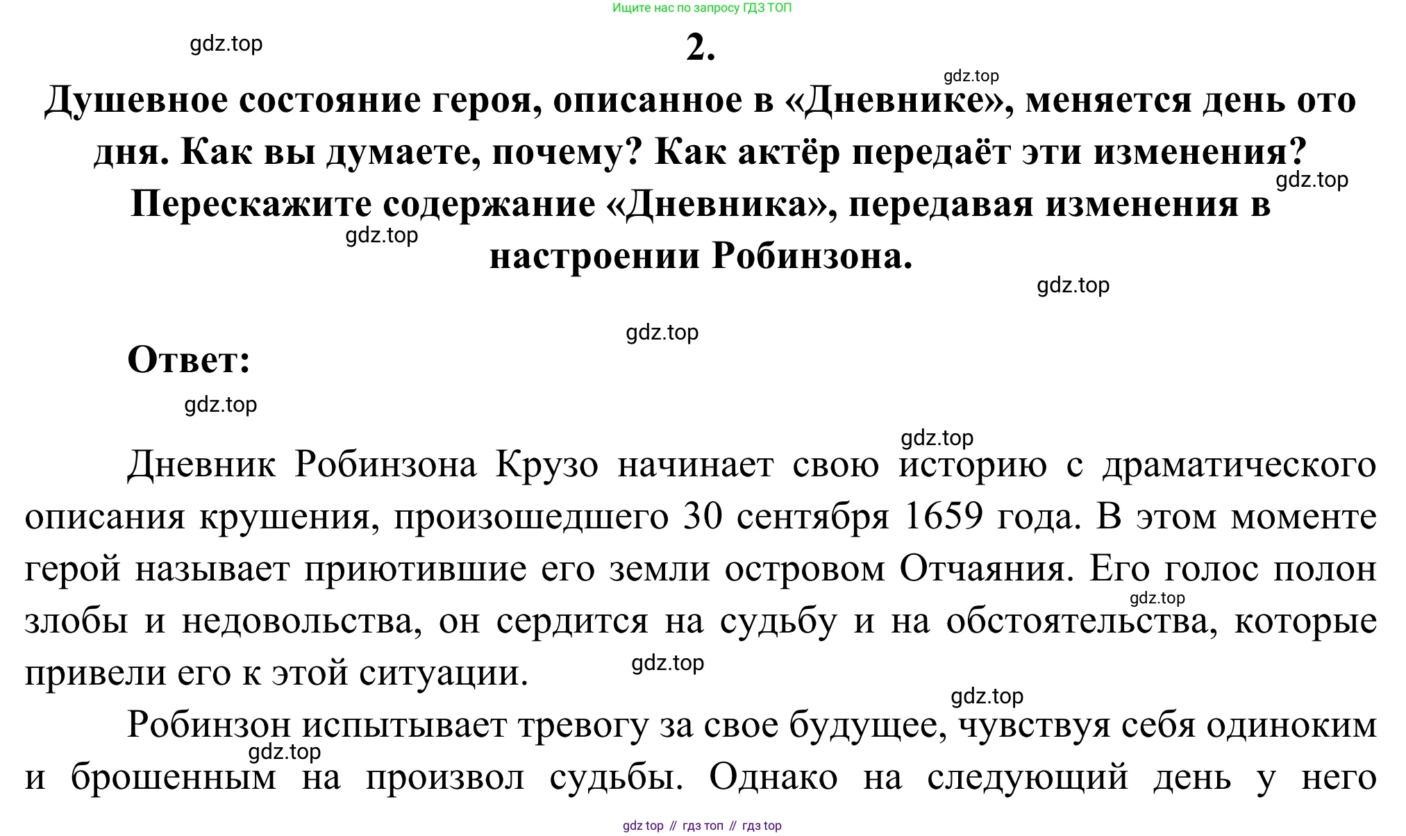 Русская литература, 6 класс Учебник, авторы: Полухина Валентина Павловна, Коровина Вера Яновна, Журавлев Виктор Петрович, Коровин Валентин Иванович, издательство Просвещение, Москва, 2023, бирюзового цвета, Часть 2, страница 230, номер 2, Решение
