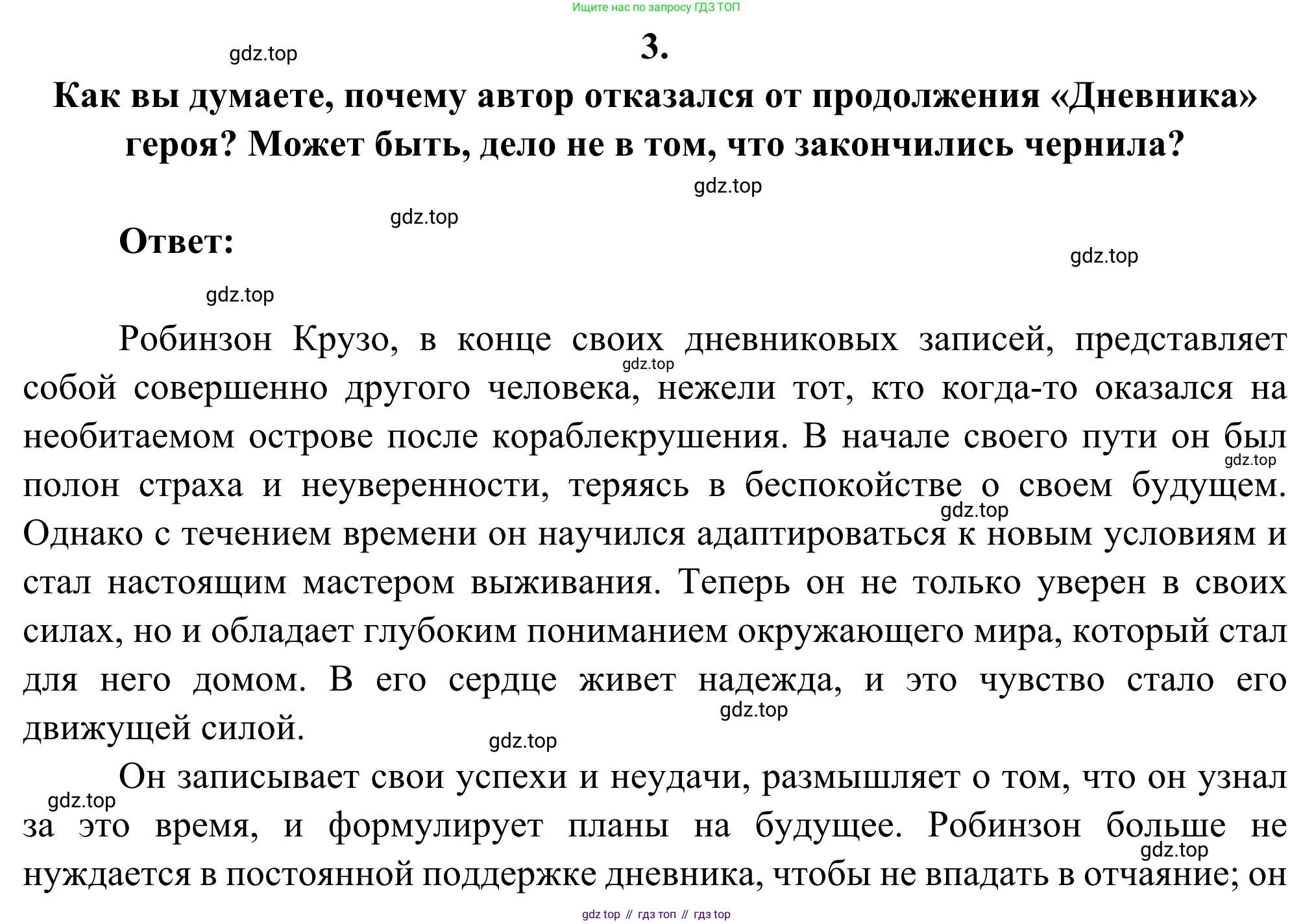 Русская литература, 6 класс Учебник, авторы: Полухина Валентина Павловна, Коровина Вера Яновна, Журавлев Виктор Петрович, Коровин Валентин Иванович, издательство Просвещение, Москва, 2023, бирюзового цвета, Часть 2, страница 230, номер 3, Решение