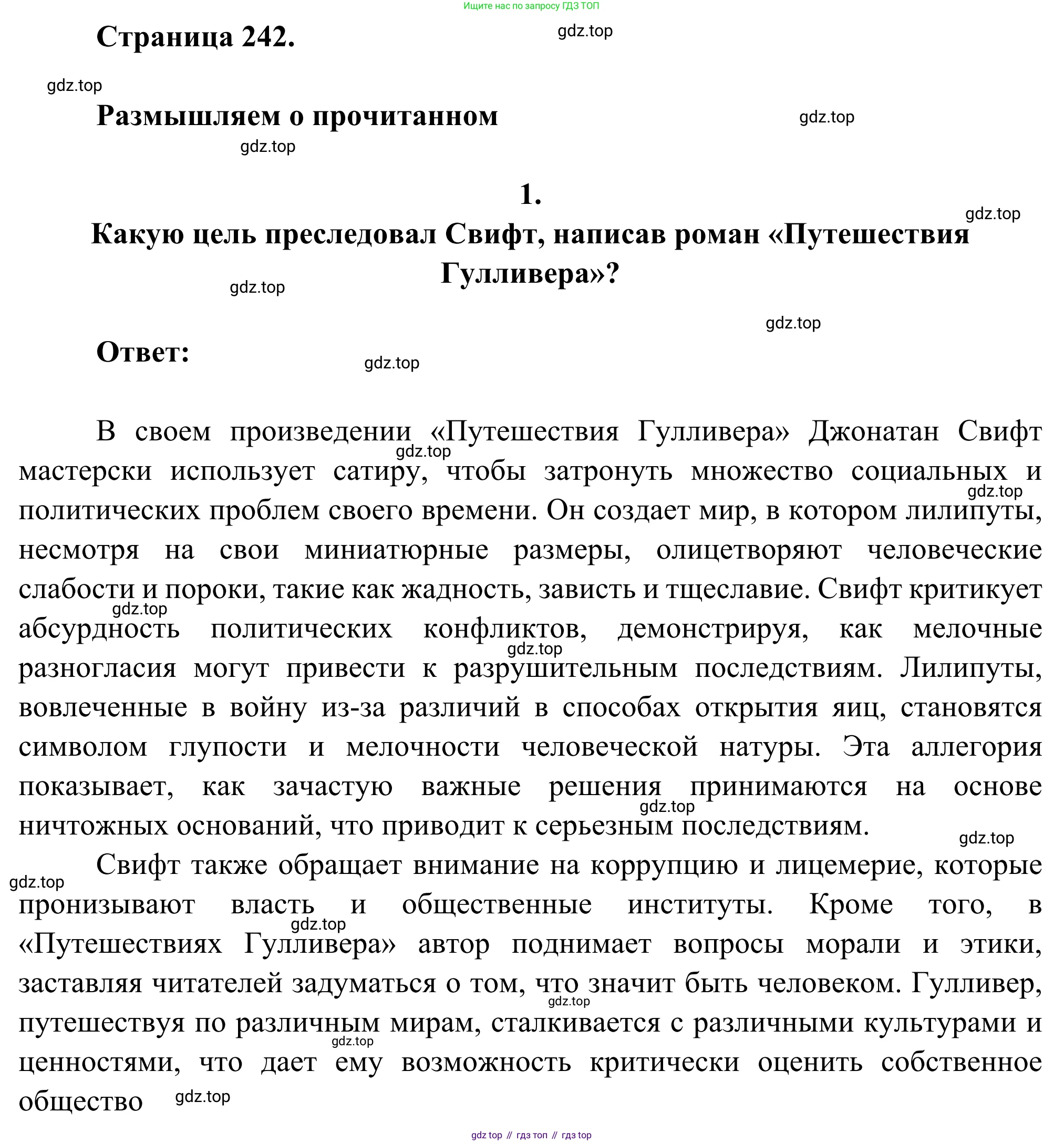 Русская литература, 6 класс Учебник, авторы: Полухина Валентина Павловна, Коровина Вера Яновна, Журавлев Виктор Петрович, Коровин Валентин Иванович, издательство Просвещение, Москва, 2023, бирюзового цвета, Часть 2, страница 242, номер 1, Решение