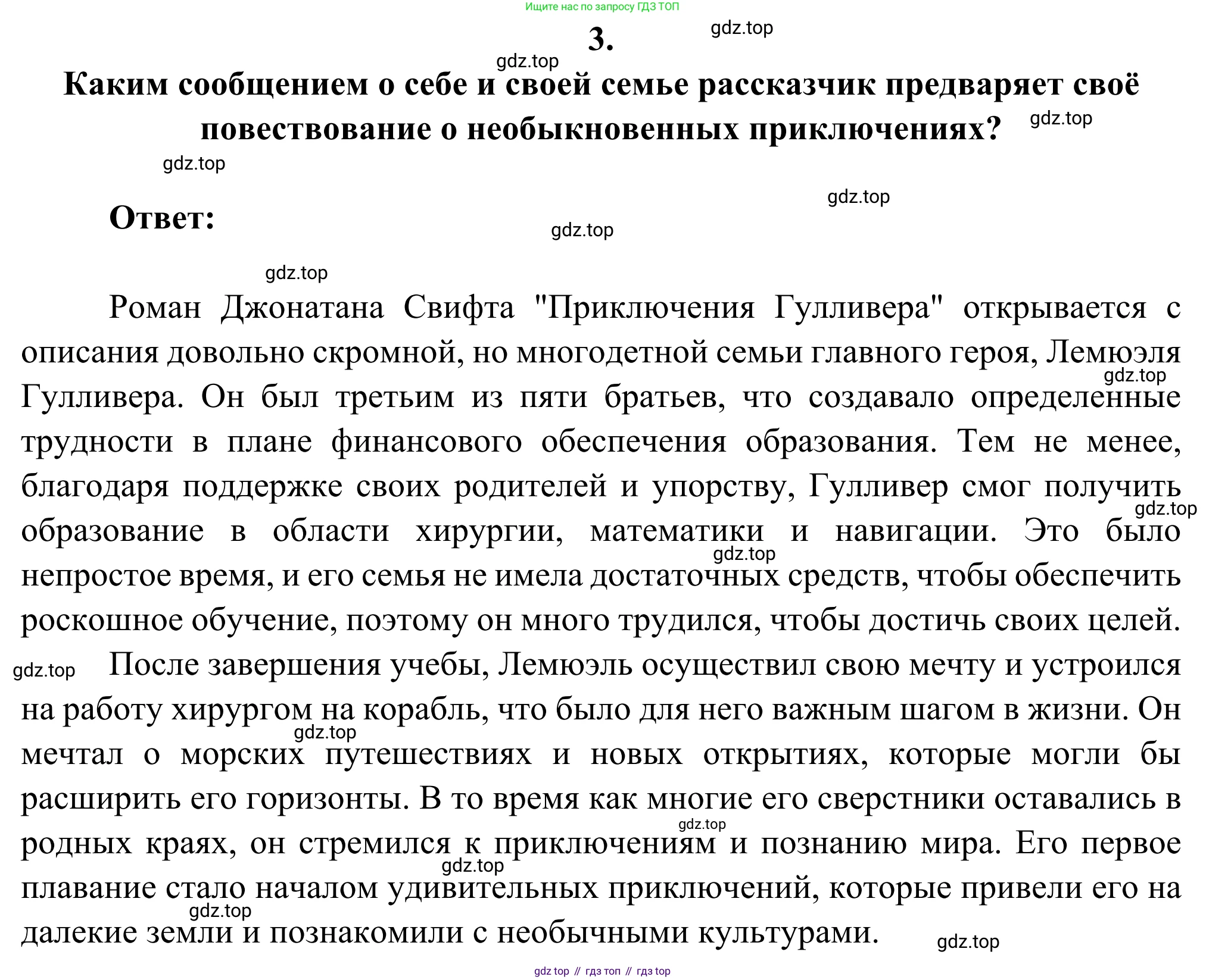 Русская литература, 6 класс Учебник, авторы: Полухина Валентина Павловна, Коровина Вера Яновна, Журавлев Виктор Петрович, Коровин Валентин Иванович, издательство Просвещение, Москва, 2023, бирюзового цвета, Часть 2, страница 242, номер 3, Решение