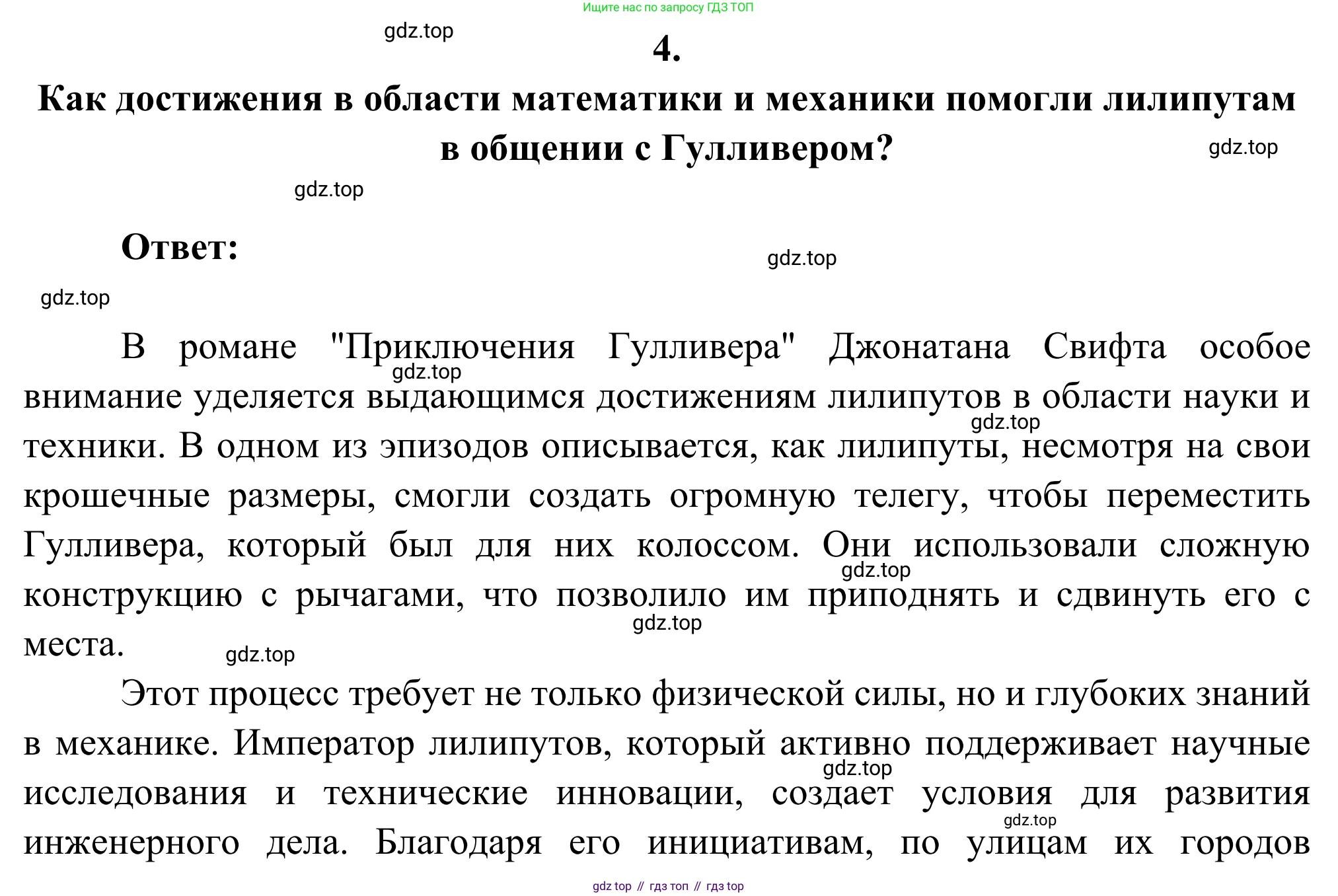 Русская литература, 6 класс Учебник, авторы: Полухина Валентина Павловна, Коровина Вера Яновна, Журавлев Виктор Петрович, Коровин Валентин Иванович, издательство Просвещение, Москва, 2023, бирюзового цвета, Часть 2, страница 242, номер 4, Решение