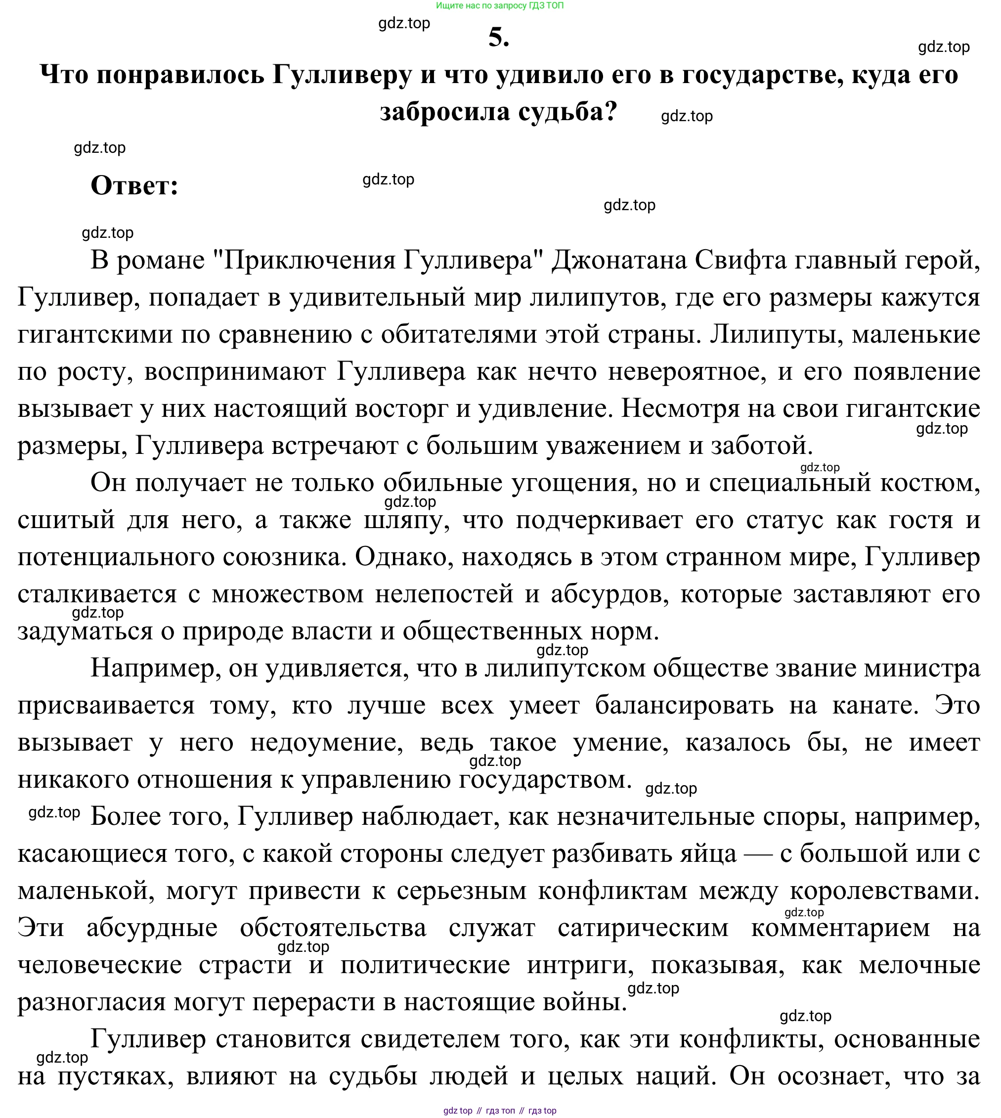 Русская литература, 6 класс Учебник, авторы: Полухина Валентина Павловна, Коровина Вера Яновна, Журавлев Виктор Петрович, Коровин Валентин Иванович, издательство Просвещение, Москва, 2023, бирюзового цвета, Часть 2, страница 242, номер 5, Решение