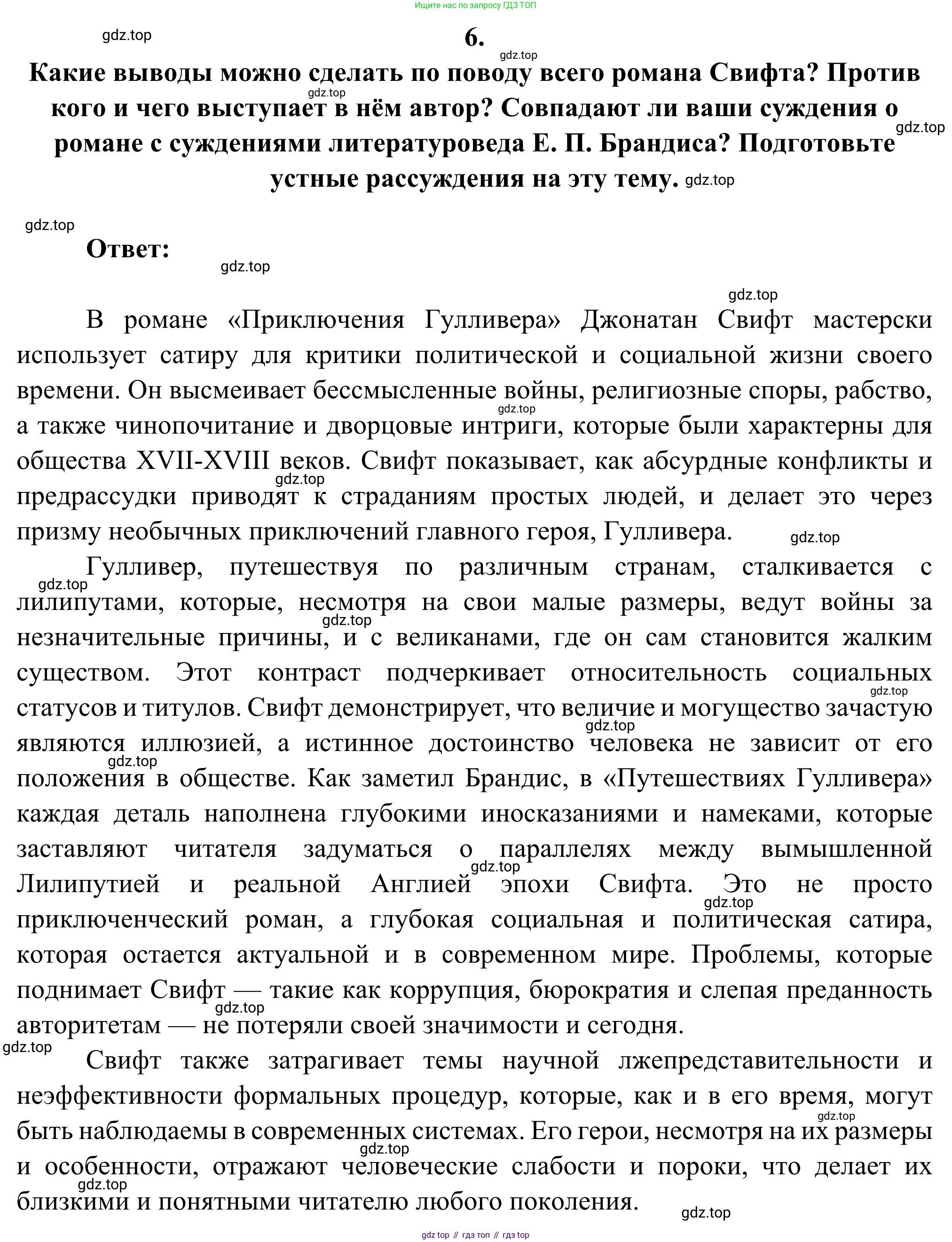 Русская литература, 6 класс Учебник, авторы: Полухина Валентина Павловна, Коровина Вера Яновна, Журавлев Виктор Петрович, Коровин Валентин Иванович, издательство Просвещение, Москва, 2023, бирюзового цвета, Часть 2, страница 242, номер 6, Решение