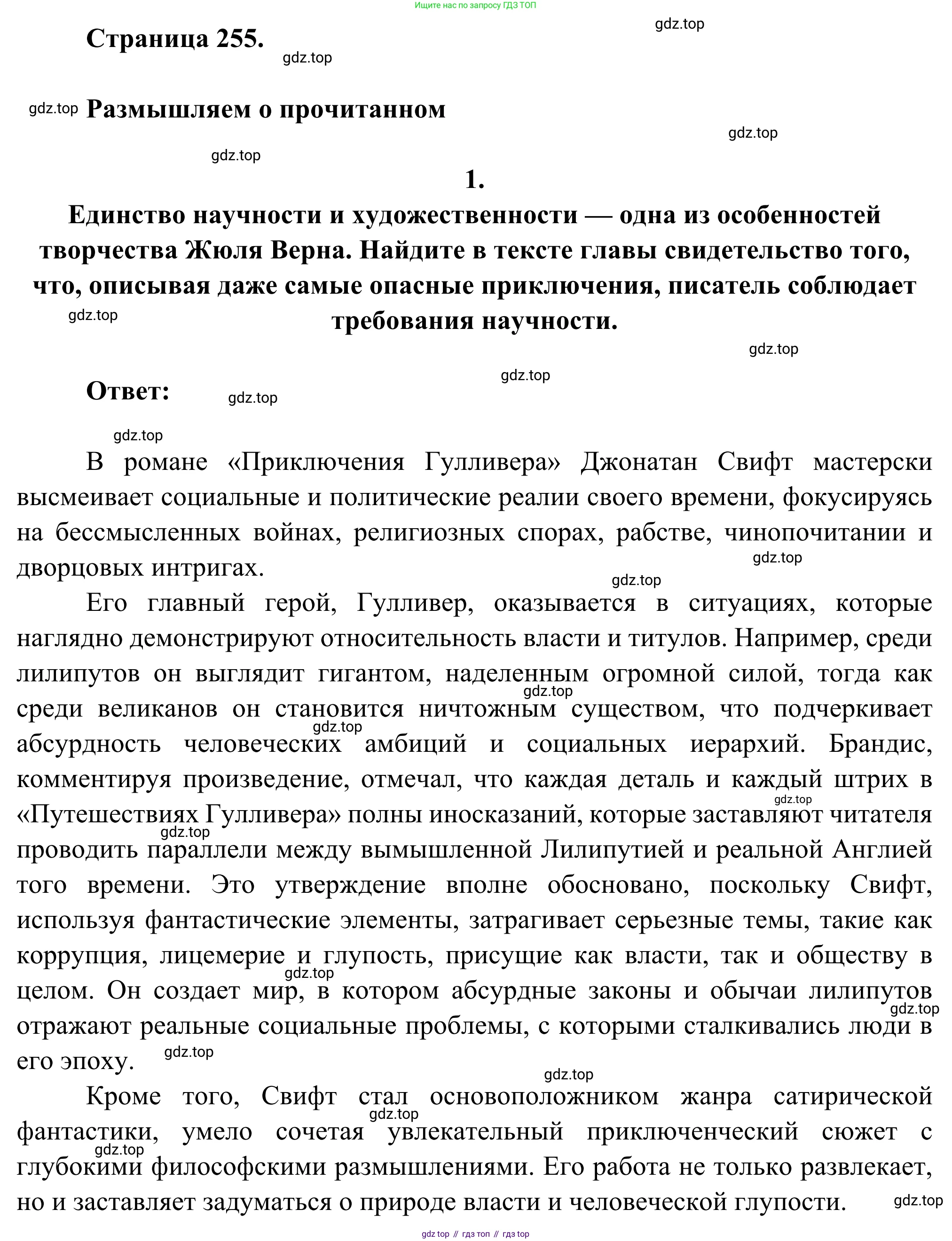 Русская литература, 6 класс Учебник, авторы: Полухина Валентина Павловна, Коровина Вера Яновна, Журавлев Виктор Петрович, Коровин Валентин Иванович, издательство Просвещение, Москва, 2023, бирюзового цвета, Часть 2, страница 255, номер 1, Решение