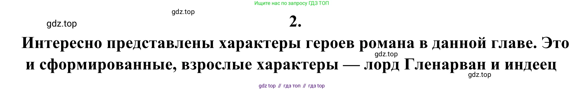 Русская литература, 6 класс Учебник, авторы: Полухина Валентина Павловна, Коровина Вера Яновна, Журавлев Виктор Петрович, Коровин Валентин Иванович, издательство Просвещение, Москва, 2023, бирюзового цвета, Часть 2, страница 255, номер 2, Решение