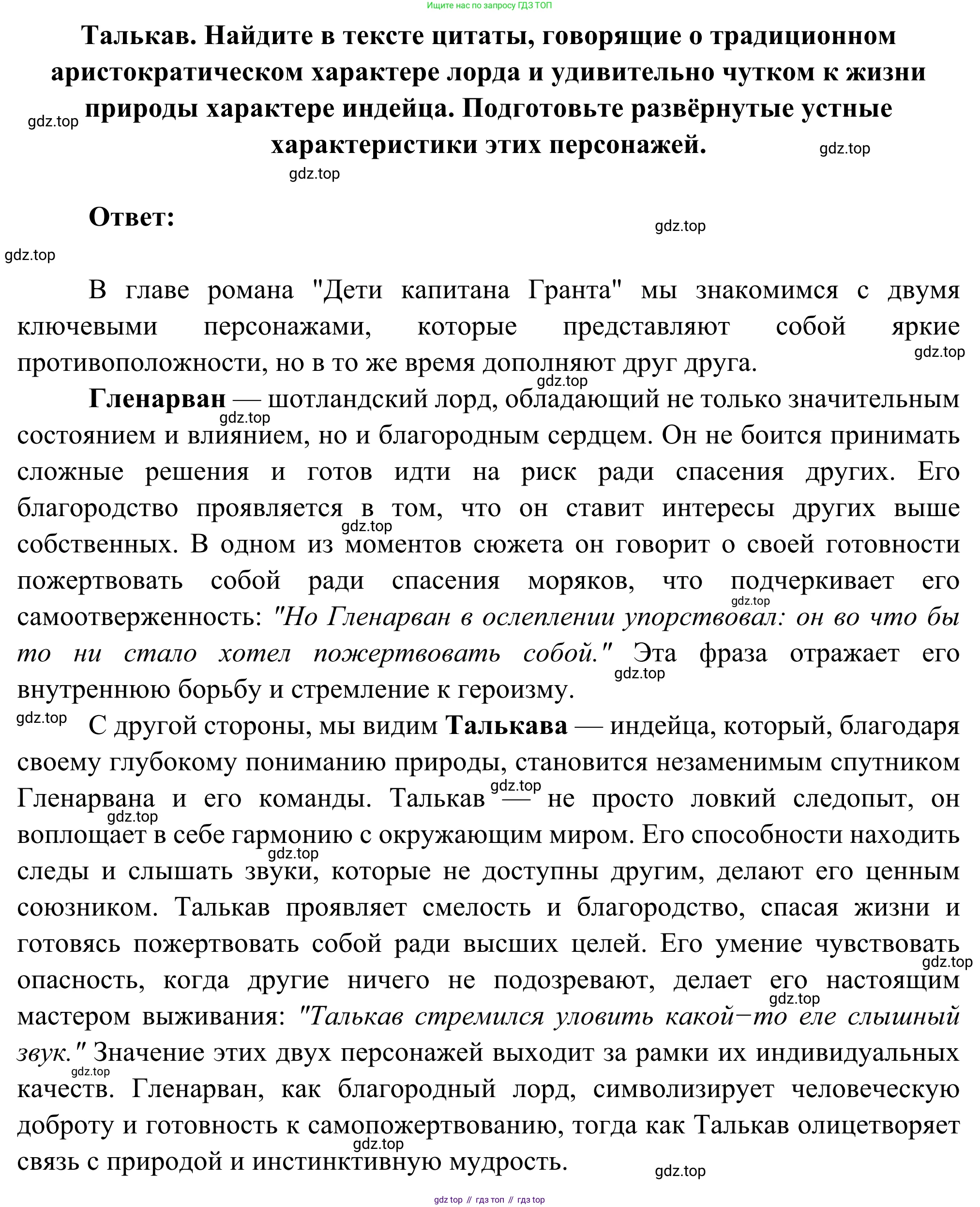 Русская литература, 6 класс Учебник, авторы: Полухина Валентина Павловна, Коровина Вера Яновна, Журавлев Виктор Петрович, Коровин Валентин Иванович, издательство Просвещение, Москва, 2023, бирюзового цвета, Часть 2, страница 255, номер 2, Решение (продолжение 2)