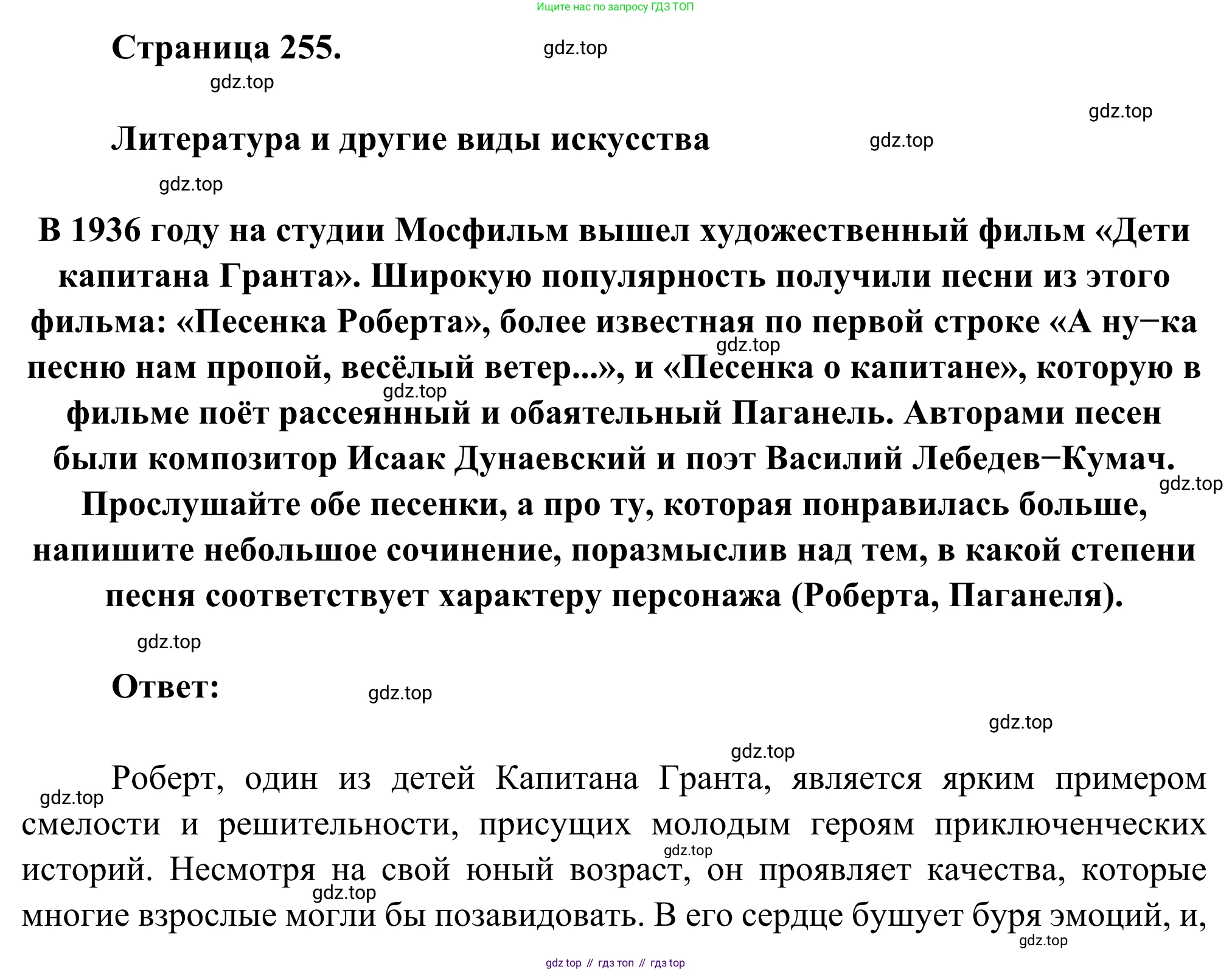 Русская литература, 6 класс Учебник, авторы: Полухина Валентина Павловна, Коровина Вера Яновна, Журавлев Виктор Петрович, Коровин Валентин Иванович, издательство Просвещение, Москва, 2023, бирюзового цвета, Часть 2, страница 255, Решение