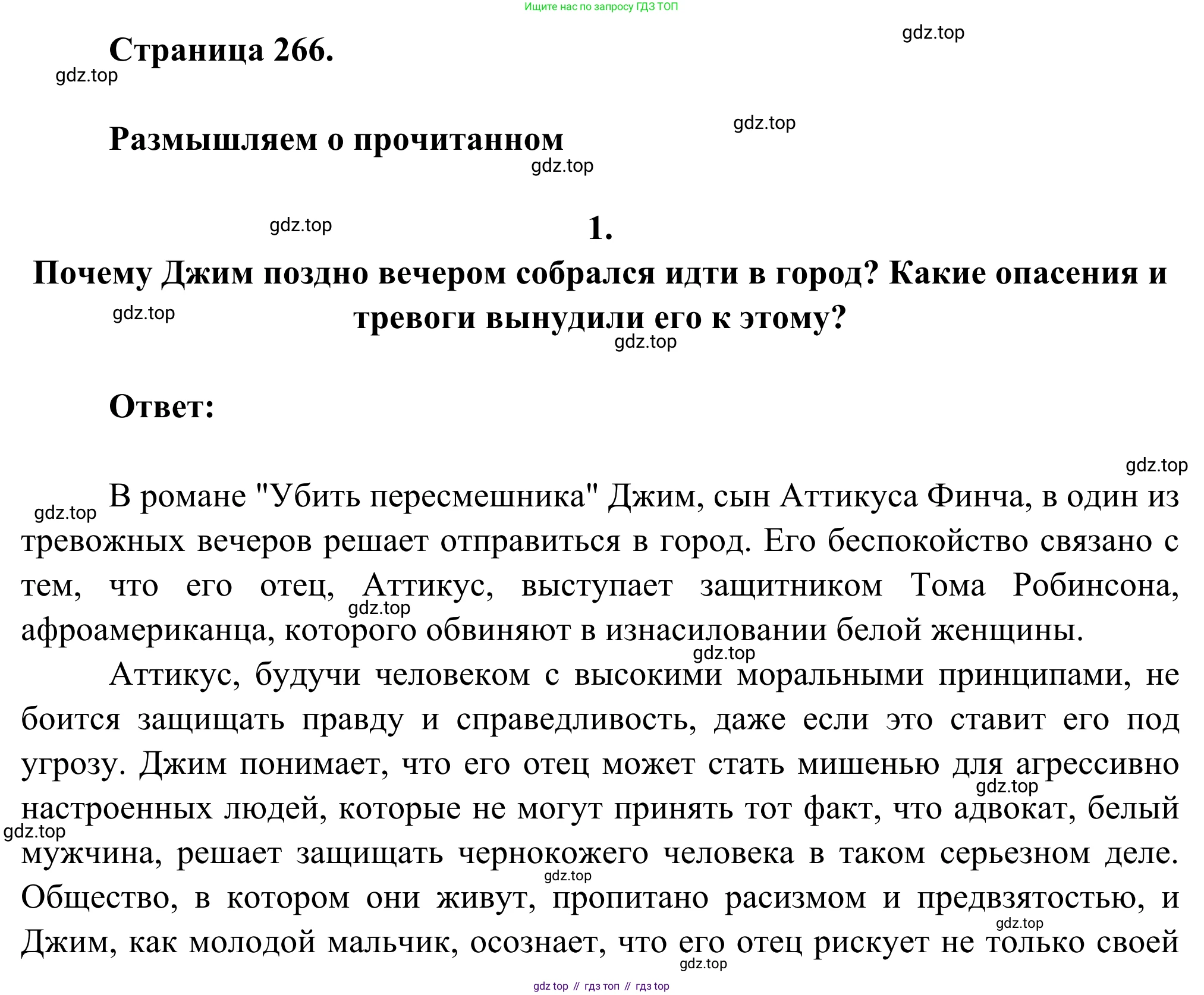 Русская литература, 6 класс Учебник, авторы: Полухина Валентина Павловна, Коровина Вера Яновна, Журавлев Виктор Петрович, Коровин Валентин Иванович, издательство Просвещение, Москва, 2023, бирюзового цвета, Часть 2, страница 266, номер 1, Решение