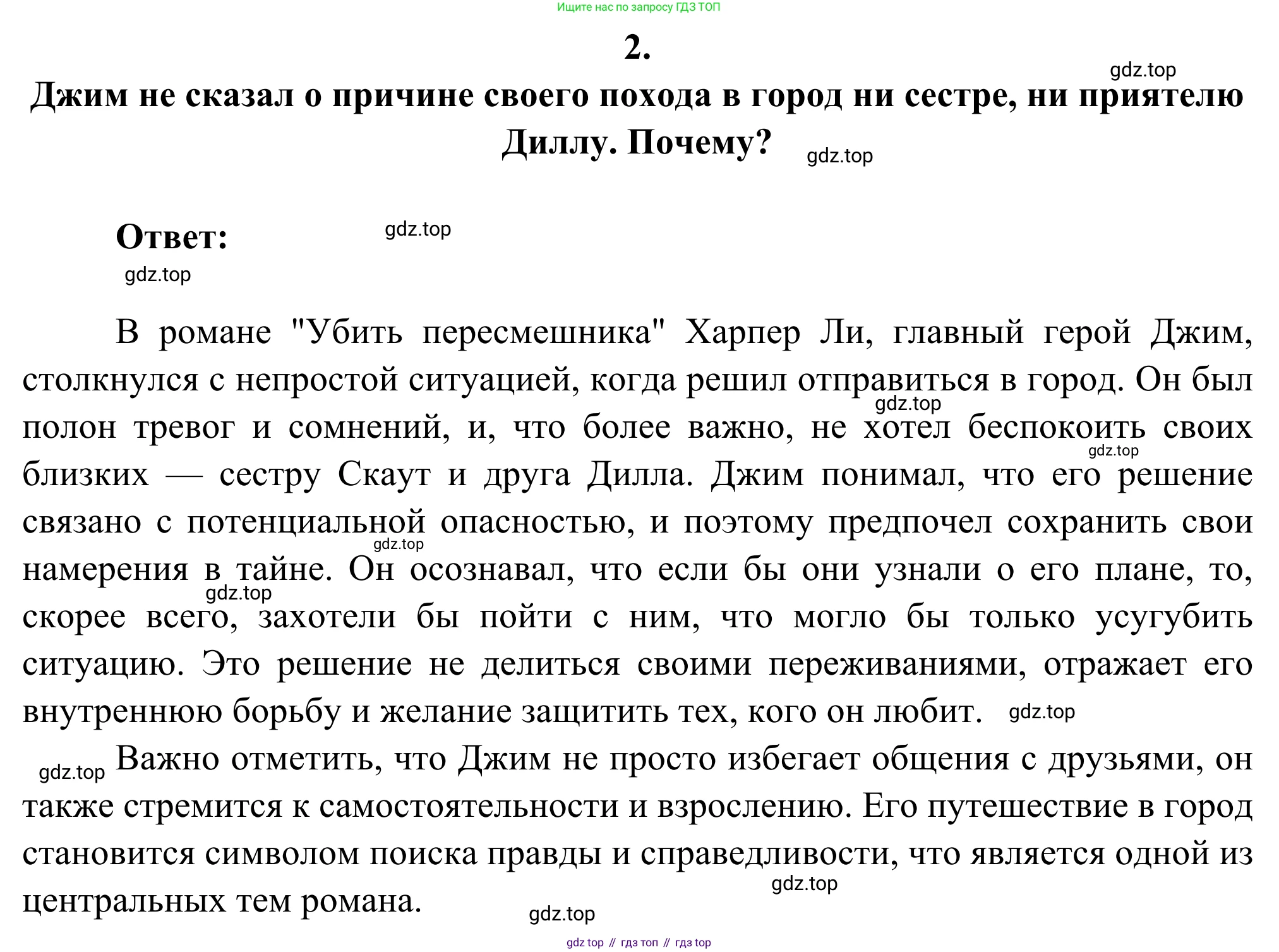 Русская литература, 6 класс Учебник, авторы: Полухина Валентина Павловна, Коровина Вера Яновна, Журавлев Виктор Петрович, Коровин Валентин Иванович, издательство Просвещение, Москва, 2023, бирюзового цвета, Часть 2, страница 266, номер 2, Решение