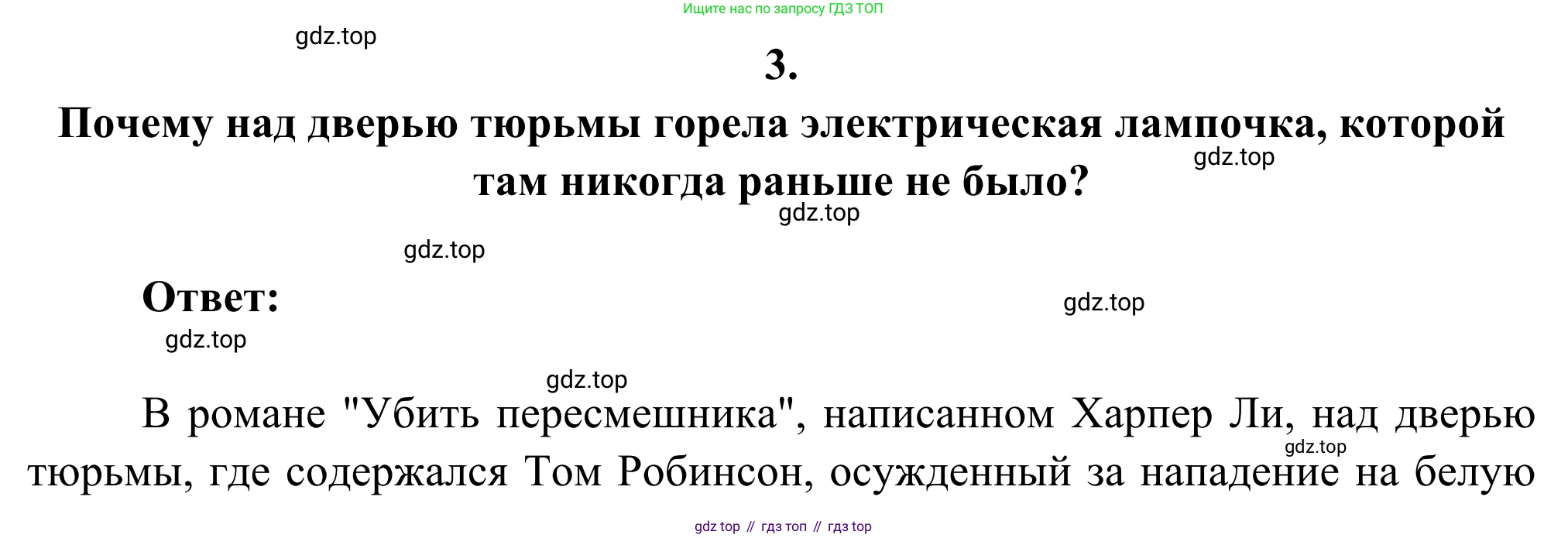 Русская литература, 6 класс Учебник, авторы: Полухина Валентина Павловна, Коровина Вера Яновна, Журавлев Виктор Петрович, Коровин Валентин Иванович, издательство Просвещение, Москва, 2023, бирюзового цвета, Часть 2, страница 266, номер 3, Решение