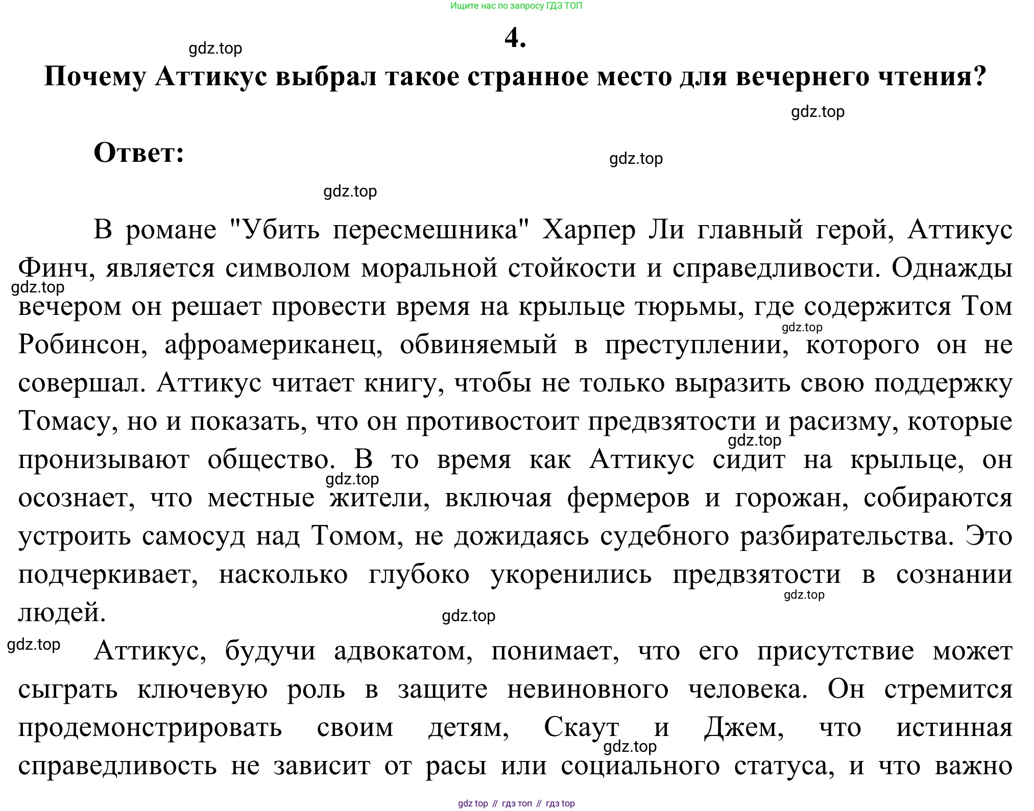 Русская литература, 6 класс Учебник, авторы: Полухина Валентина Павловна, Коровина Вера Яновна, Журавлев Виктор Петрович, Коровин Валентин Иванович, издательство Просвещение, Москва, 2023, бирюзового цвета, Часть 2, страница 267, номер 4, Решение