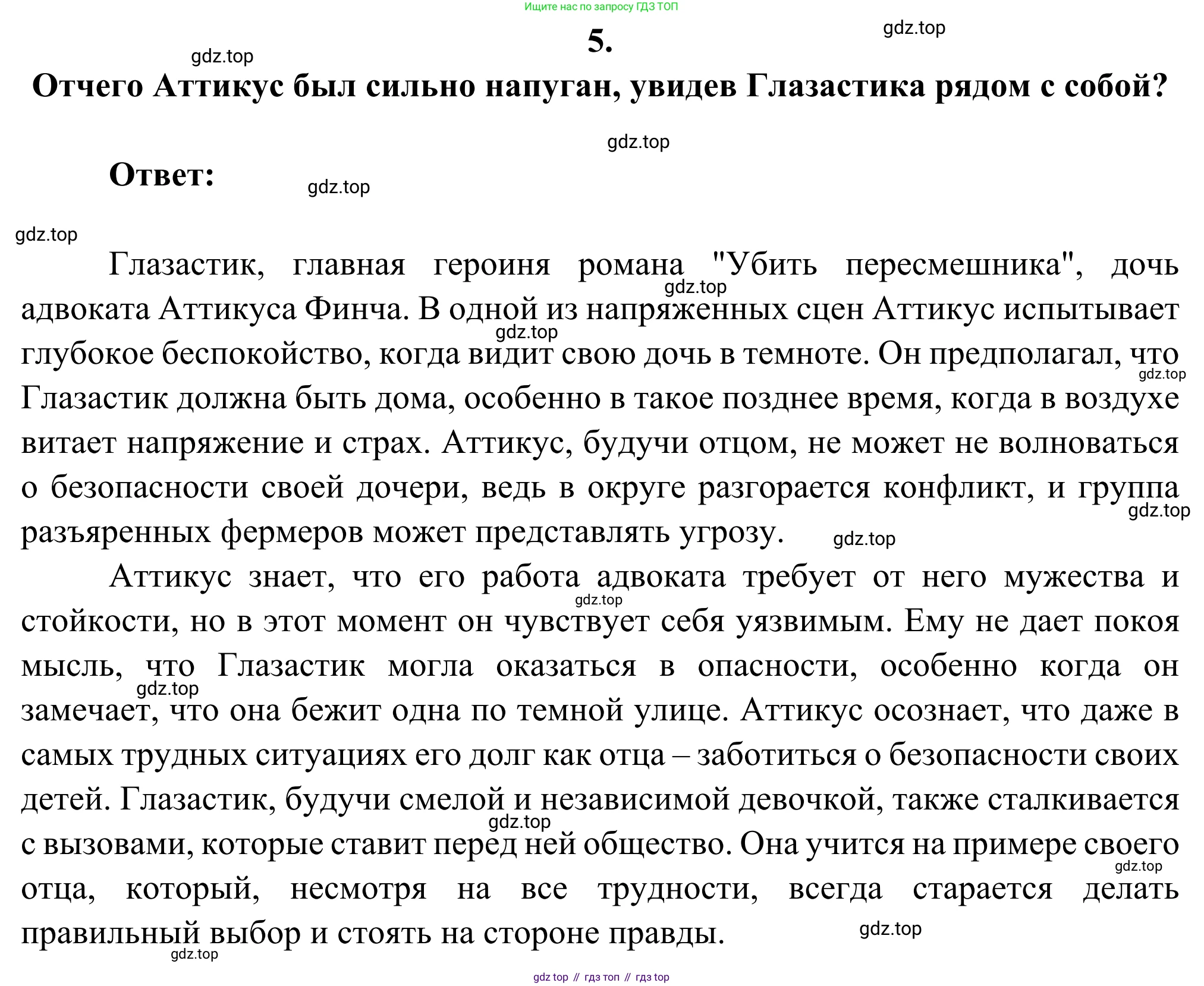 Русская литература, 6 класс Учебник, авторы: Полухина Валентина Павловна, Коровина Вера Яновна, Журавлев Виктор Петрович, Коровин Валентин Иванович, издательство Просвещение, Москва, 2023, бирюзового цвета, Часть 2, страница 267, номер 5, Решение